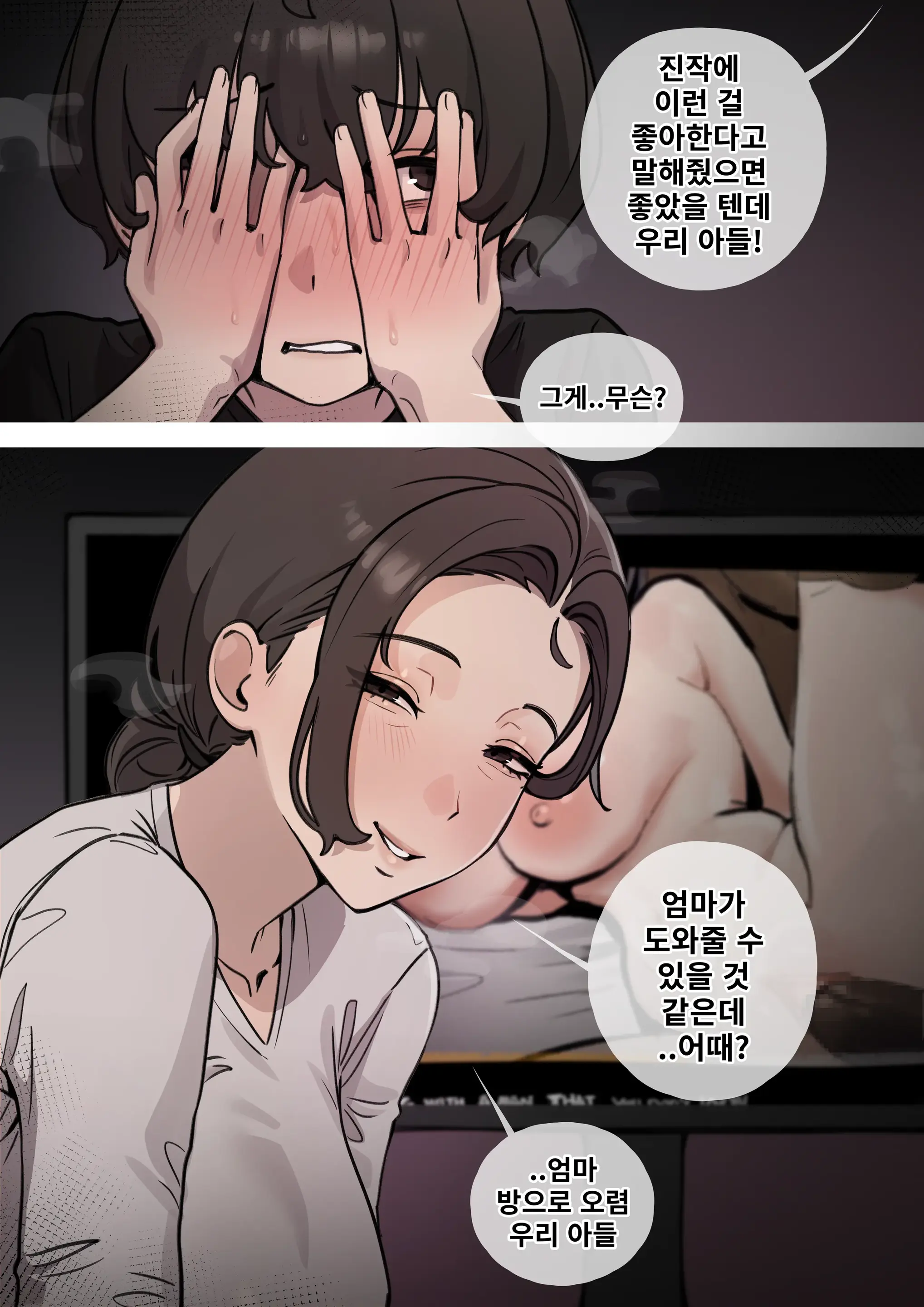 Family Matters | 가족 문제 1-2