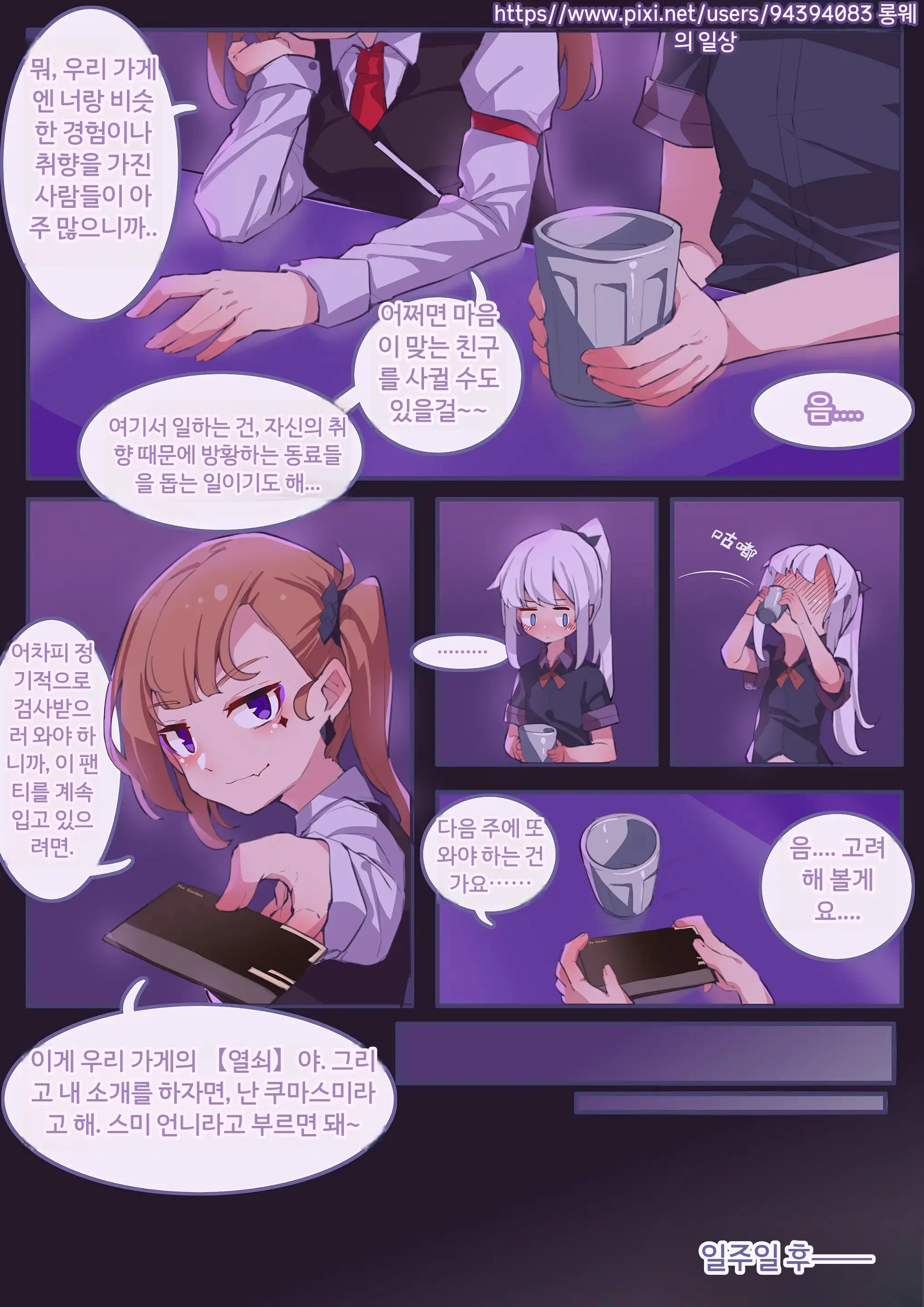 Long Yue'S Daily Life 1-4