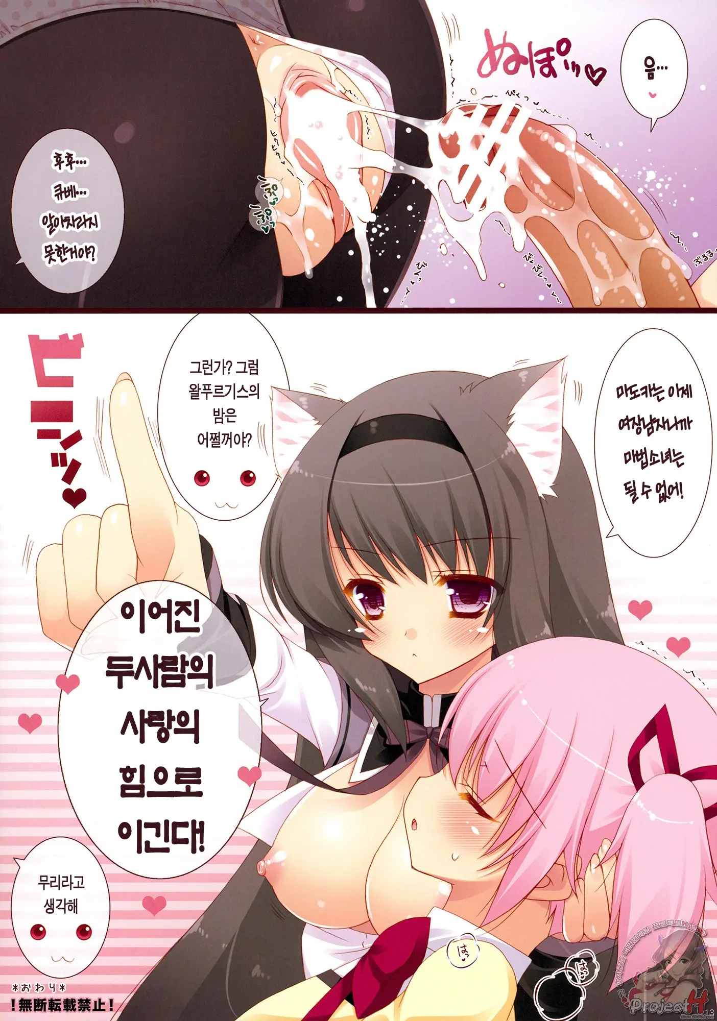 Boku To Keiyaku Shite Nekomimi Shoujo Ni Natte Yo!