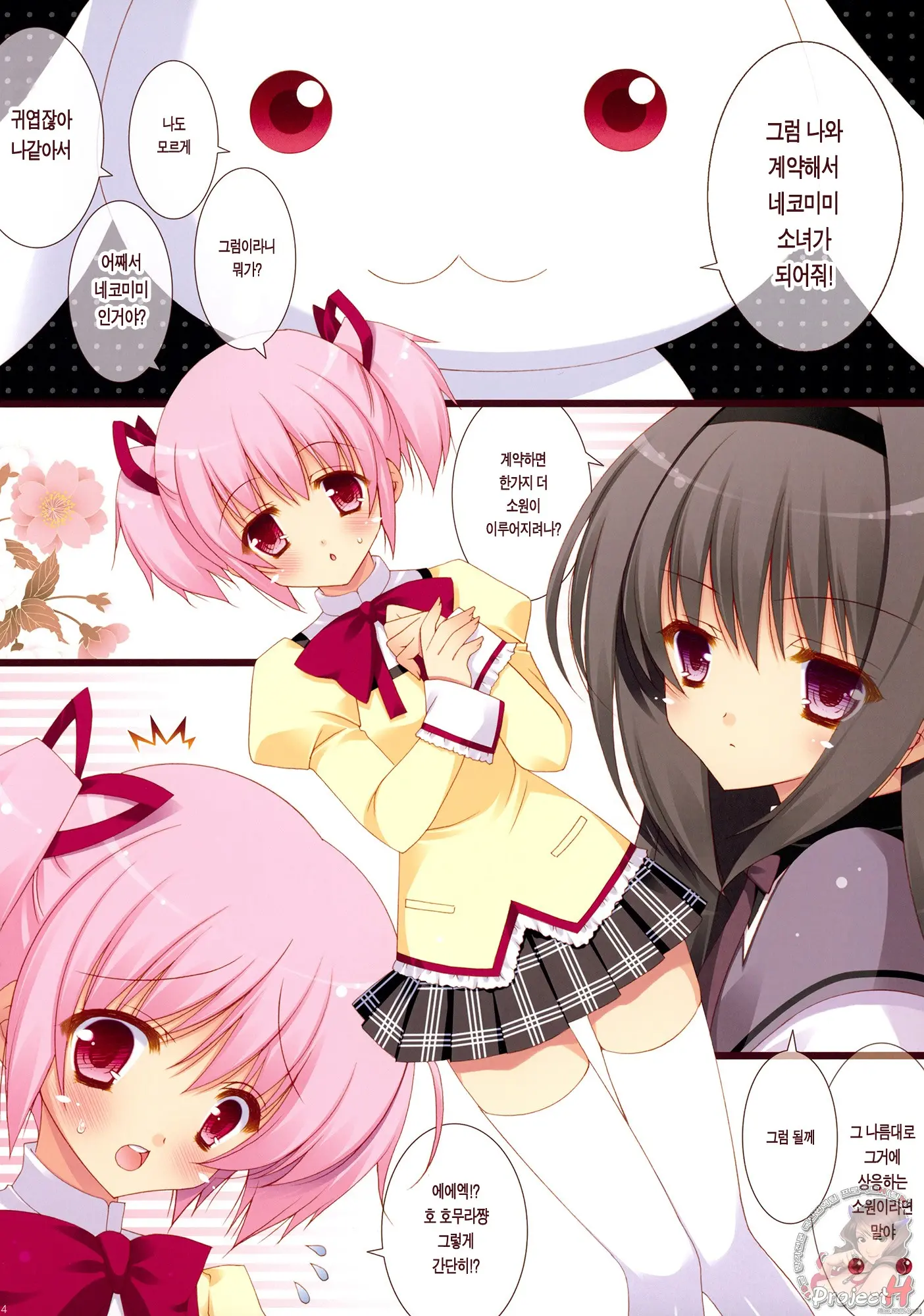 Boku To Keiyaku Shite Nekomimi Shoujo Ni Natte Yo!