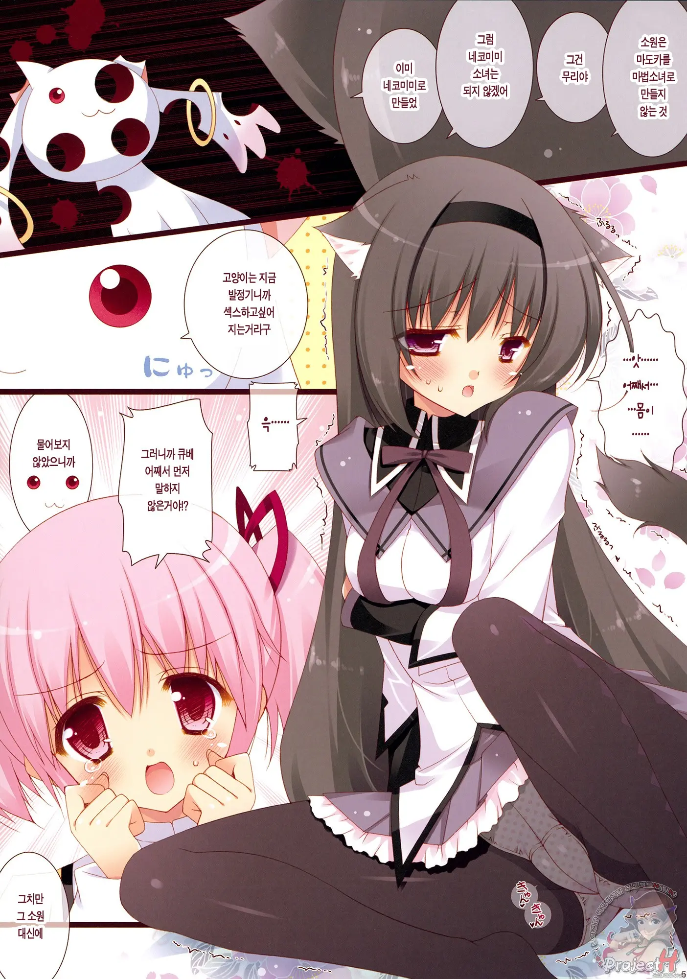 Boku To Keiyaku Shite Nekomimi Shoujo Ni Natte Yo!