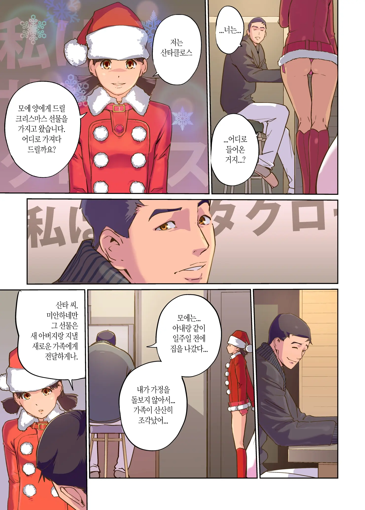 Mainichi Ga Merry Christmas