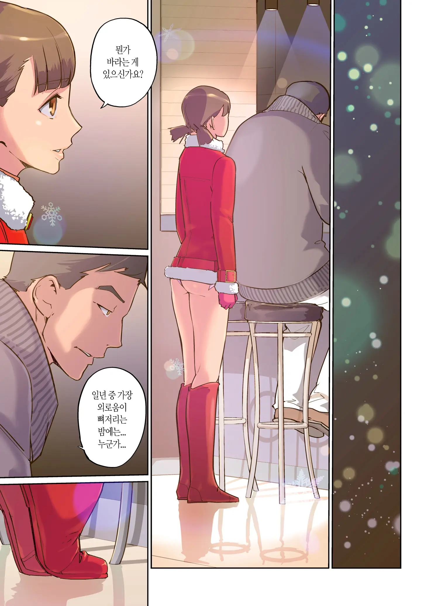 Mainichi Ga Merry Christmas