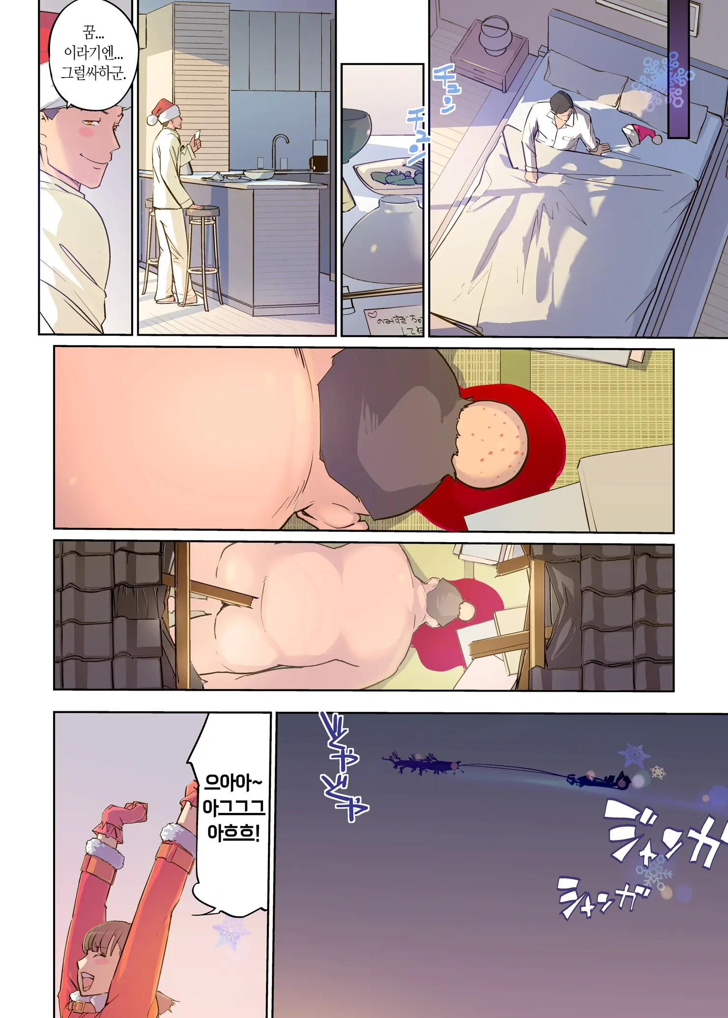 Mainichi Ga Merry Christmas