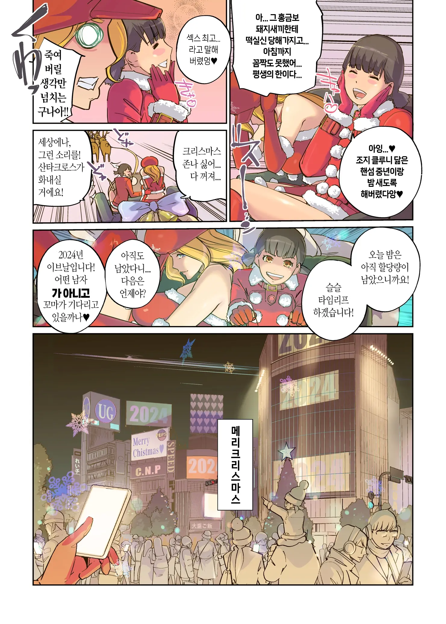 Mainichi Ga Merry Christmas