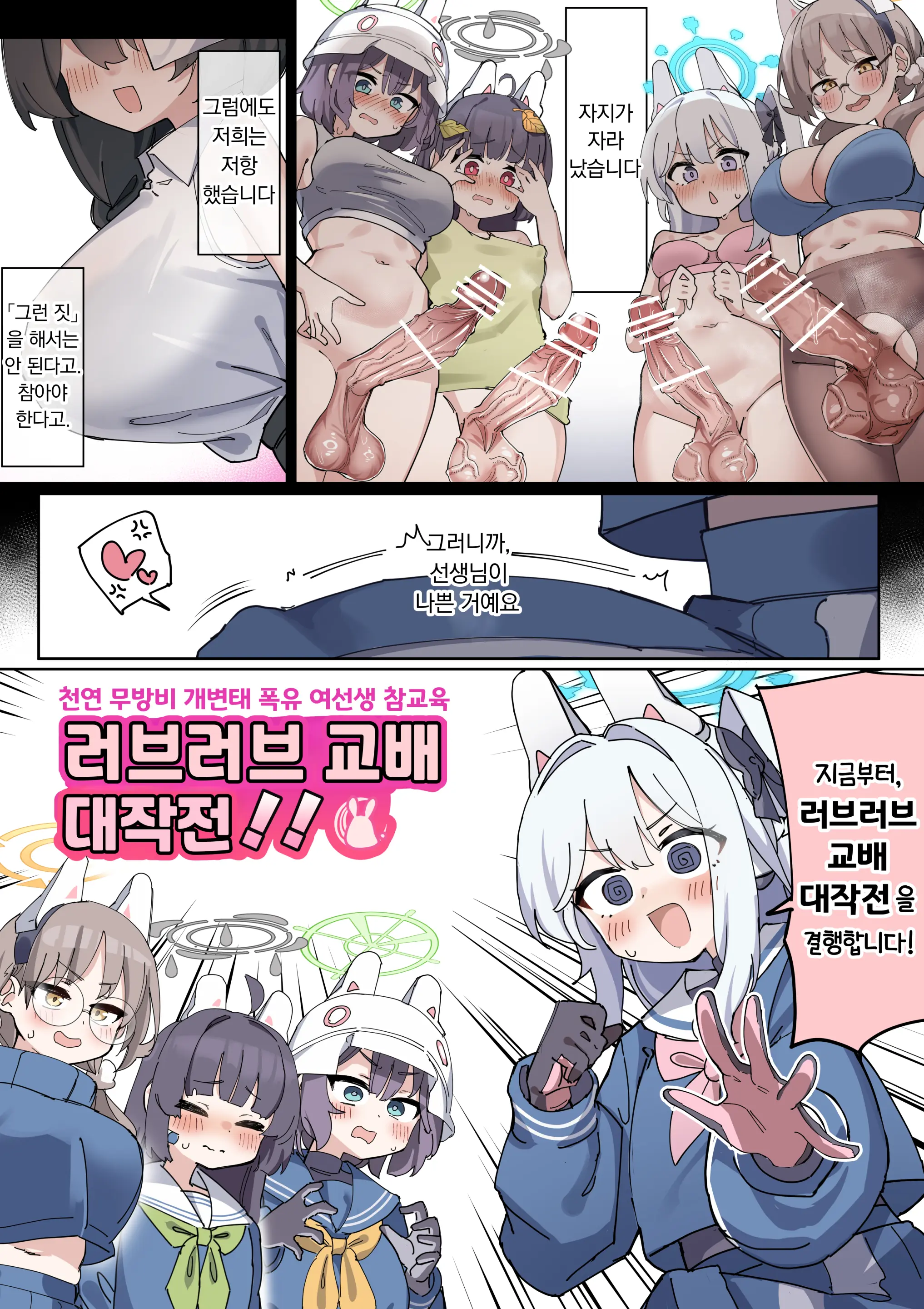 Futa Rabbit | 후타나리 래빗 소대