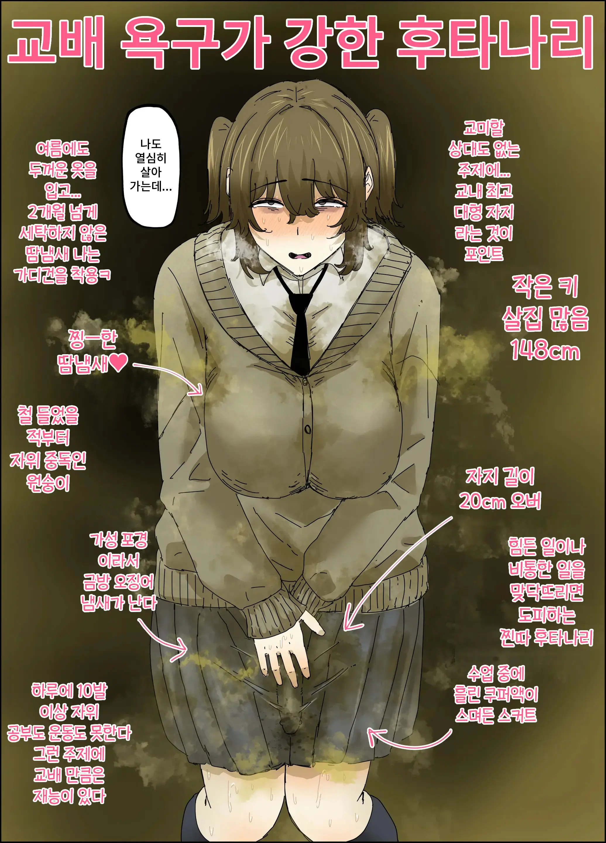 Kusai Kyoshiri Kuro Gal Wa InCha Futanari-Chan Ga Suki | 냄새나는 거대 엉덩이 흑갸루는 음침한 후타나리를 좋아해