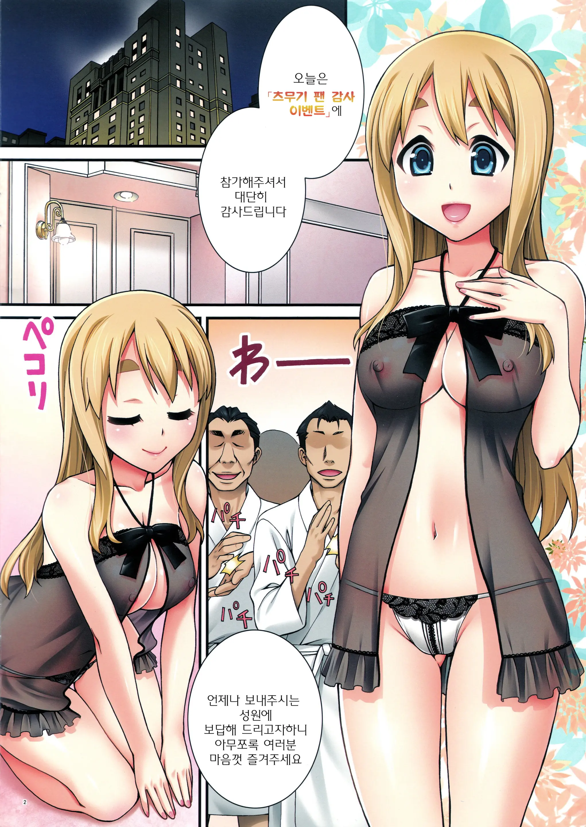 Mugi-Chan No Himitsu No Arbeit 3