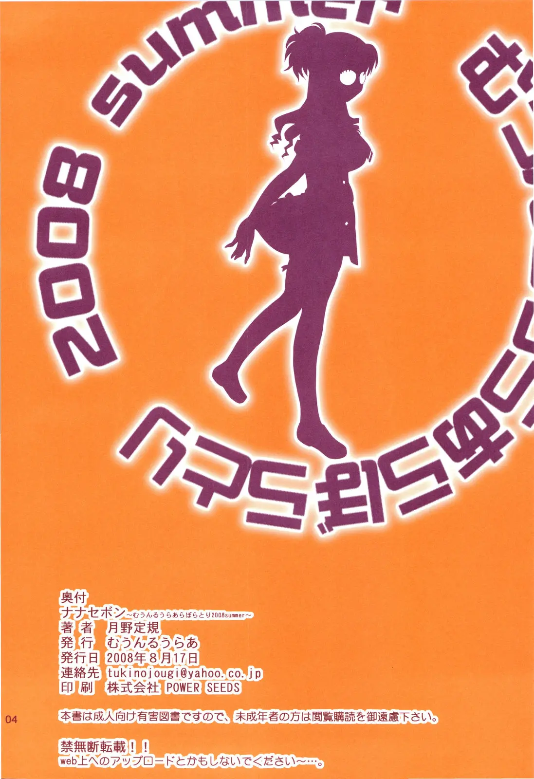 Nanase Bon