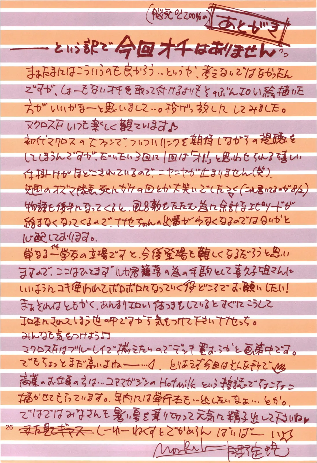 Nanase Bon