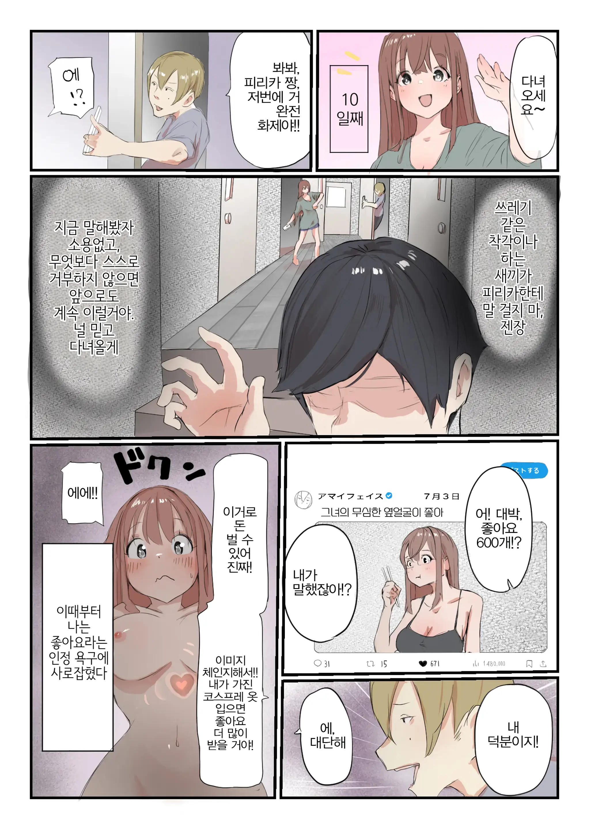 Yasui Share House De Kanojo Ga Nerawareru Hanashi | 저렴한 쉐어하우스에서 그녀가 노려지는 이야기