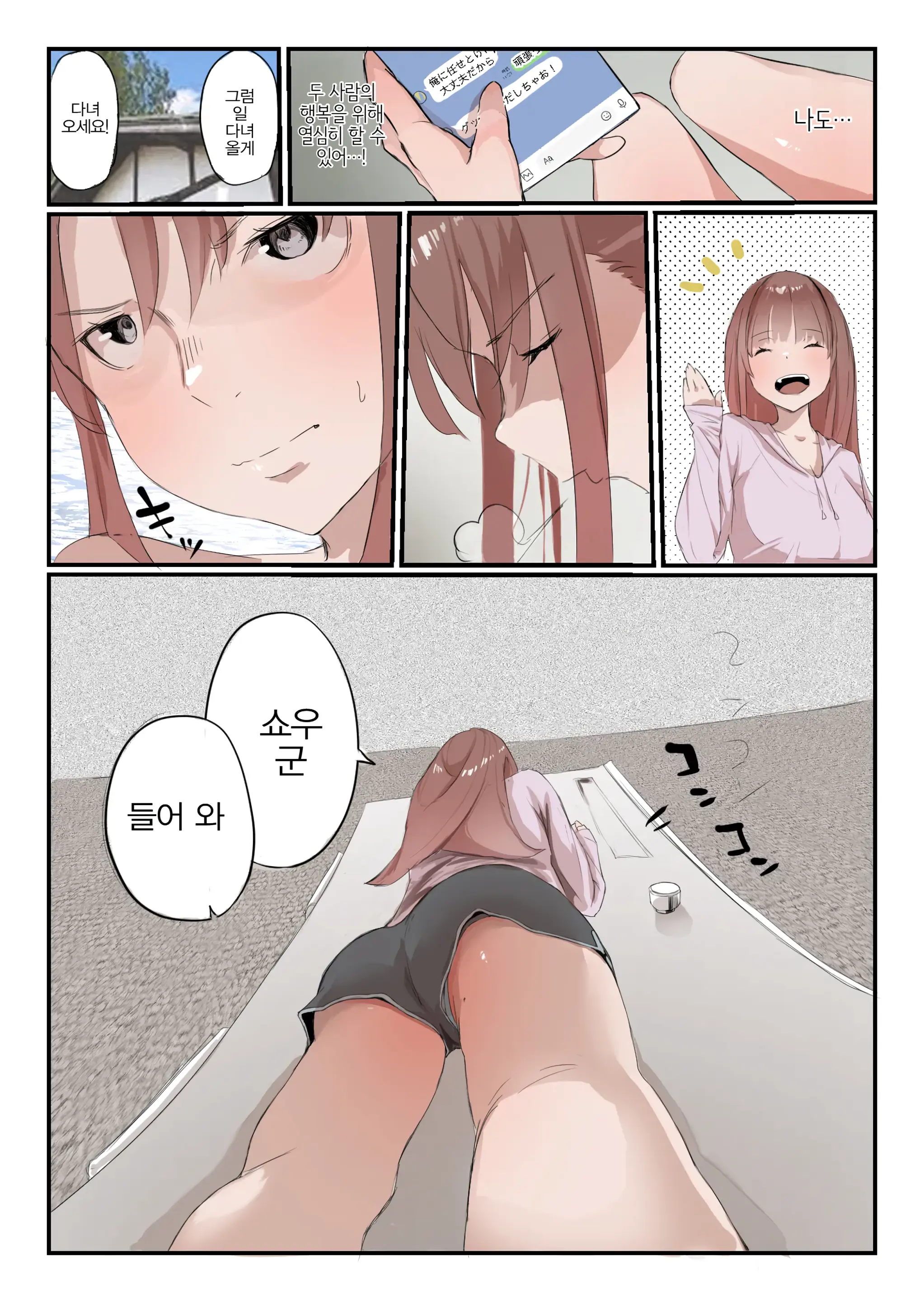Yasui Share House De Kanojo Ga Nerawareru Hanashi | 저렴한 쉐어하우스에서 그녀가 노려지는 이야기