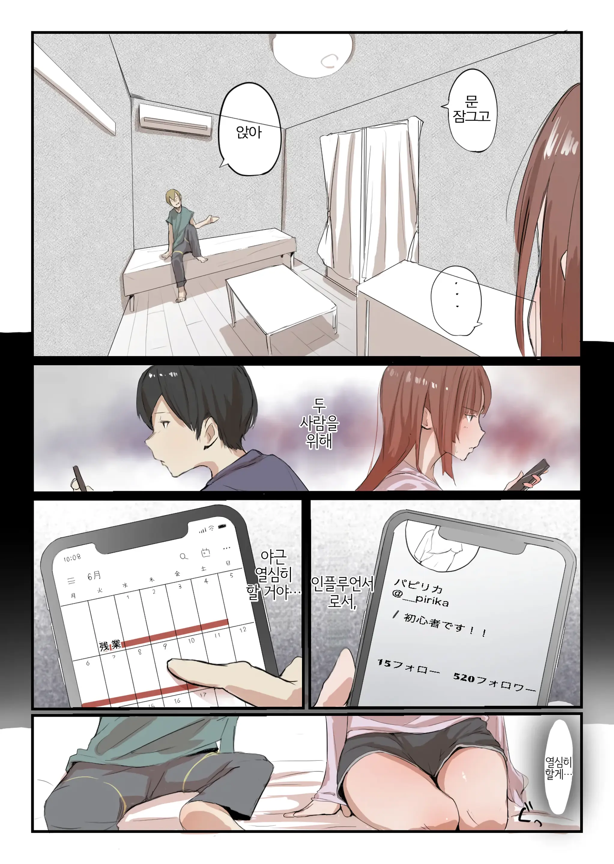 Yasui Share House De Kanojo Ga Nerawareru Hanashi | 저렴한 쉐어하우스에서 그녀가 노려지는 이야기