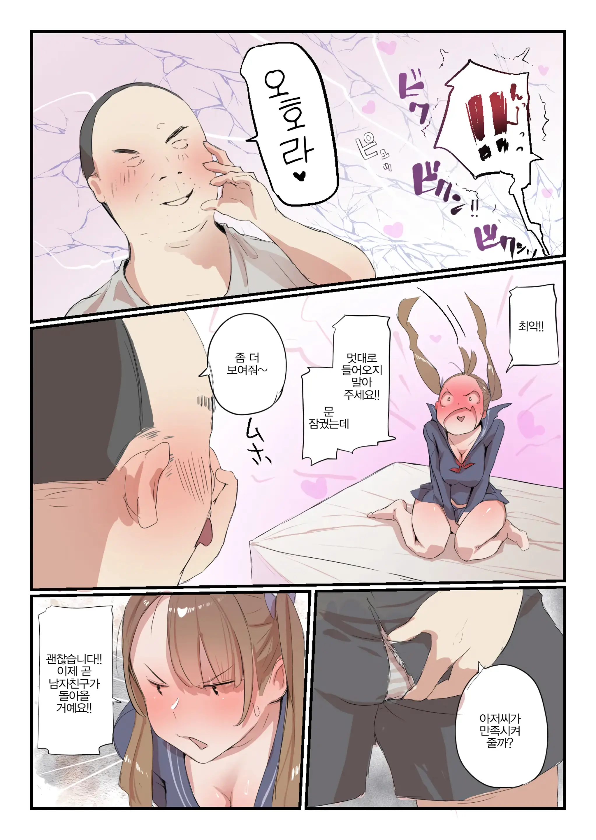 Yasui Share House De Kanojo Ga Nerawareru Hanashi | 저렴한 쉐어하우스에서 그녀가 노려지는 이야기