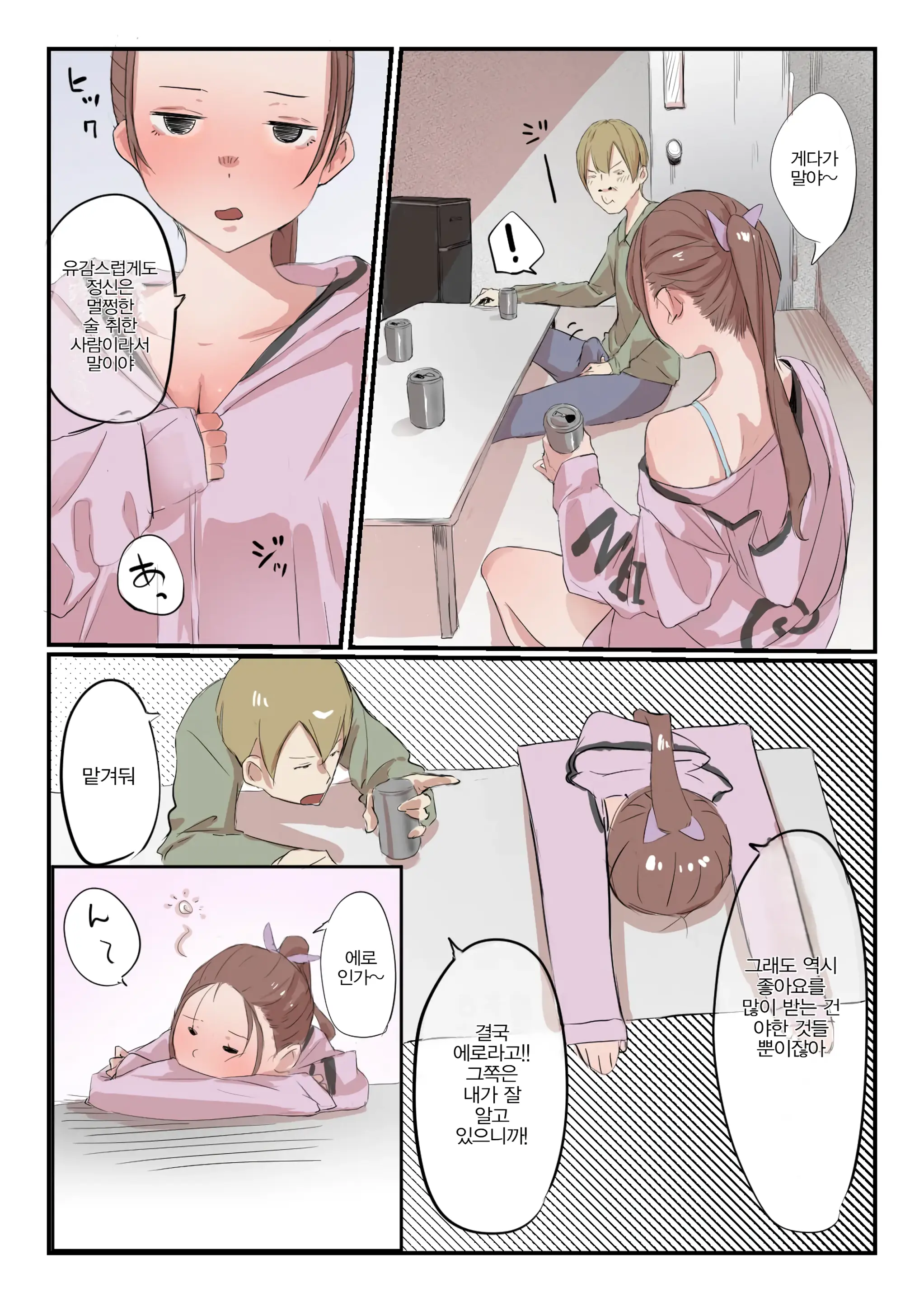 Yasui Share House De Kanojo Ga Nerawareru Hanashi | 저렴한 쉐어하우스에서 그녀가 노려지는 이야기