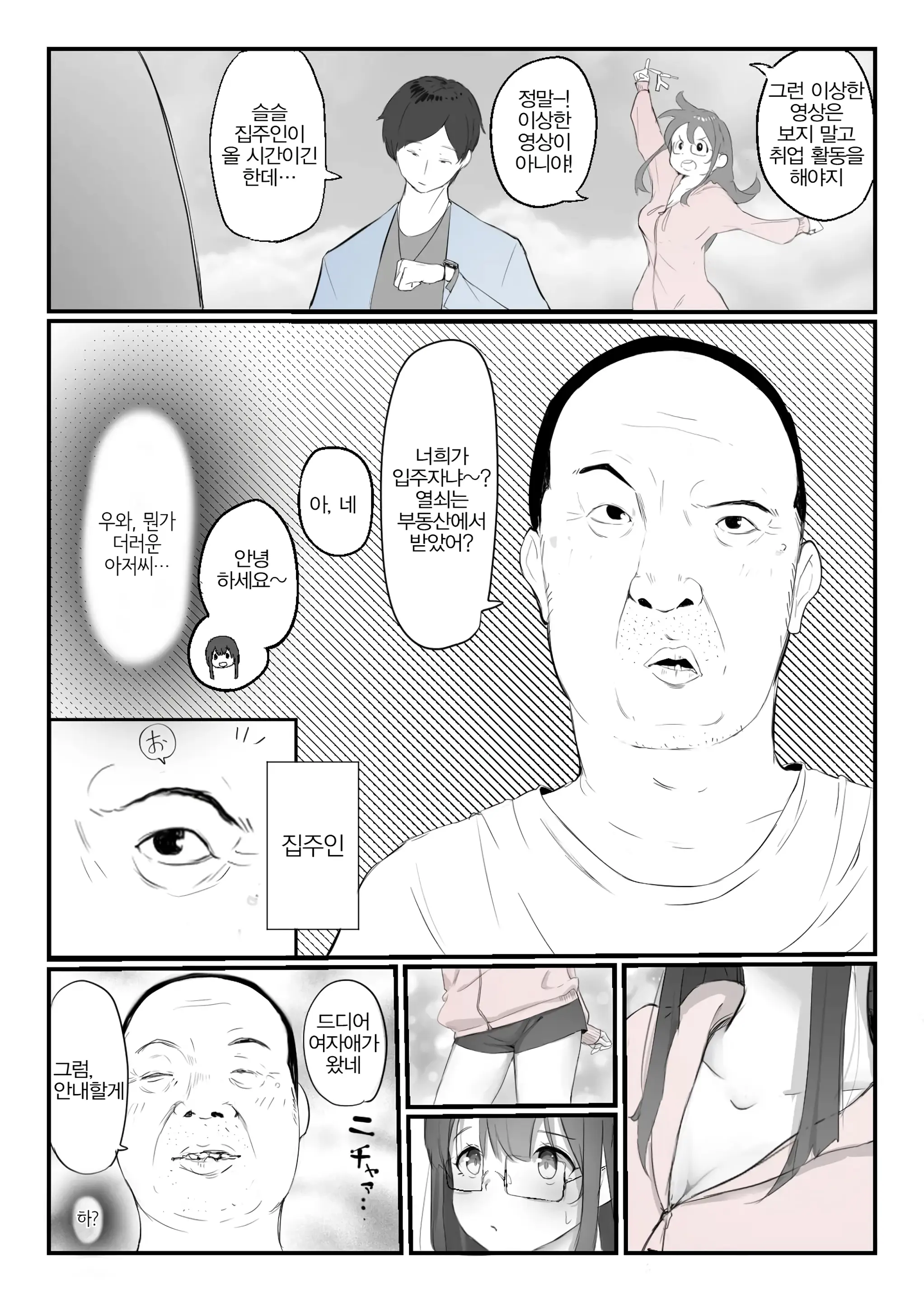 Yasui Share House De Kanojo Ga Nerawareru Hanashi | 저렴한 쉐어하우스에서 그녀가 노려지는 이야기