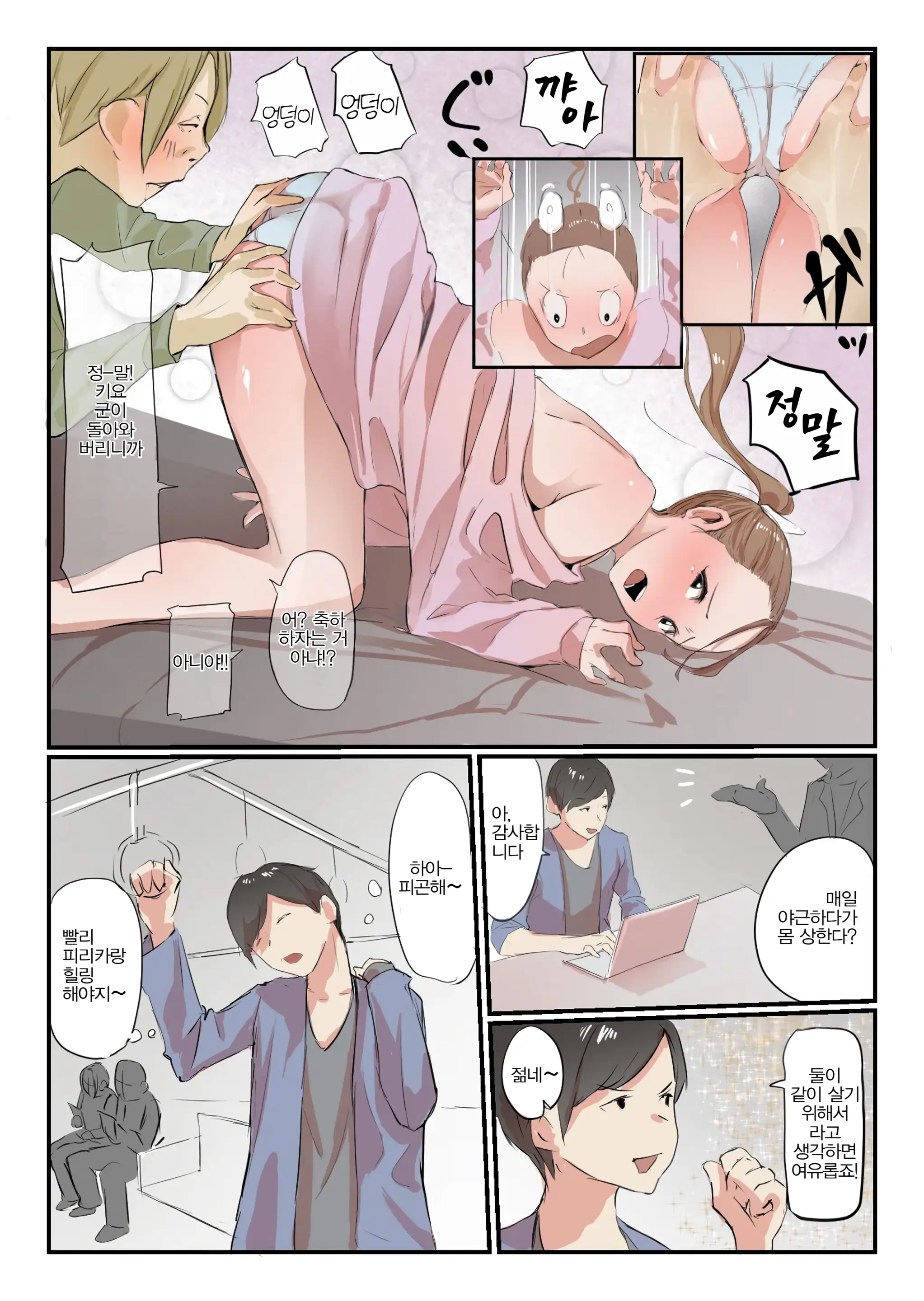 Yasui Share House De Kanojo Ga Nerawareru Hanashi | 저렴한 쉐어하우스에서 그녀가 노려지는 이야기