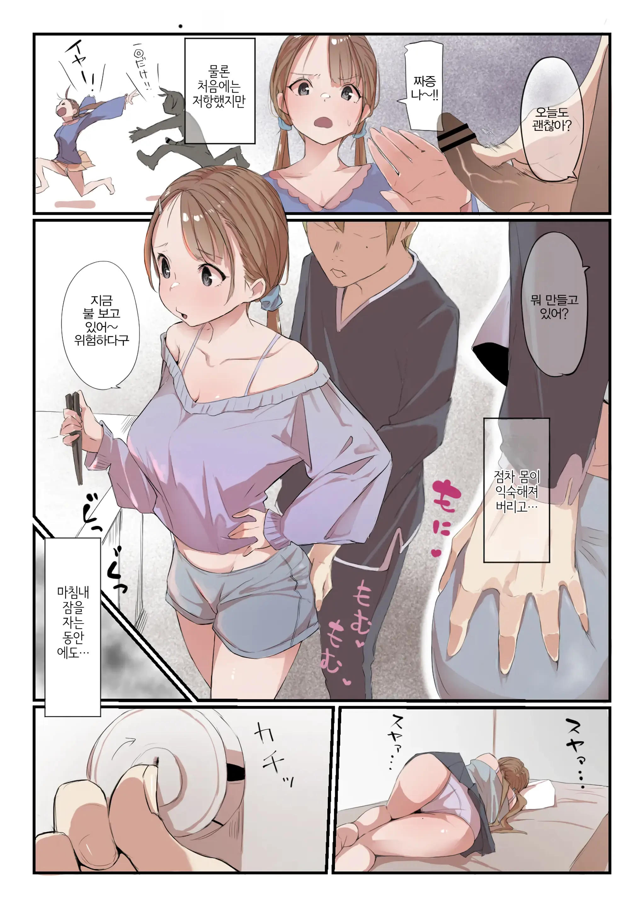 Yasui Share House De Kanojo Ga Nerawareru Hanashi | 저렴한 쉐어하우스에서 그녀가 노려지는 이야기