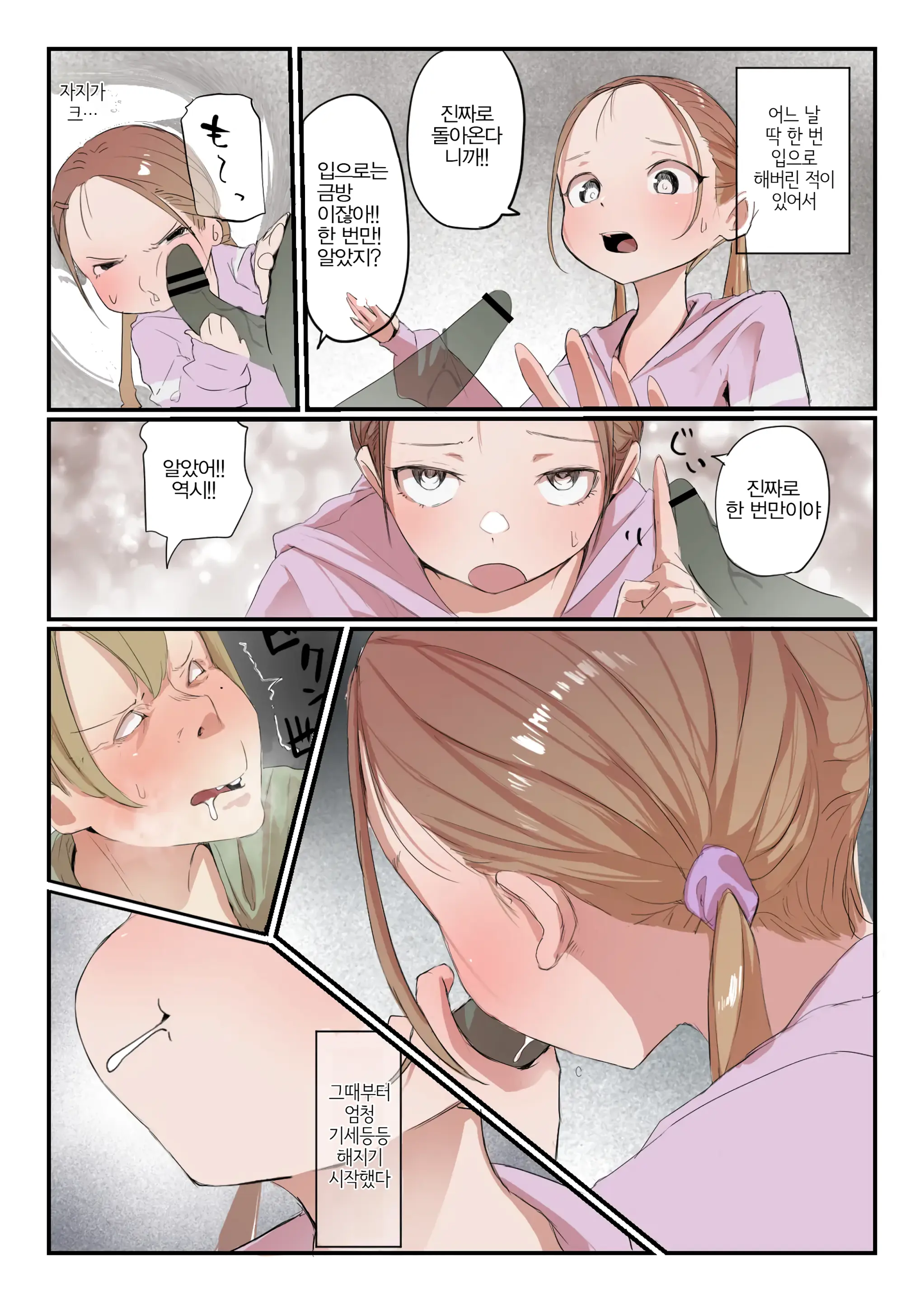 Yasui Share House De Kanojo Ga Nerawareru Hanashi | 저렴한 쉐어하우스에서 그녀가 노려지는 이야기
