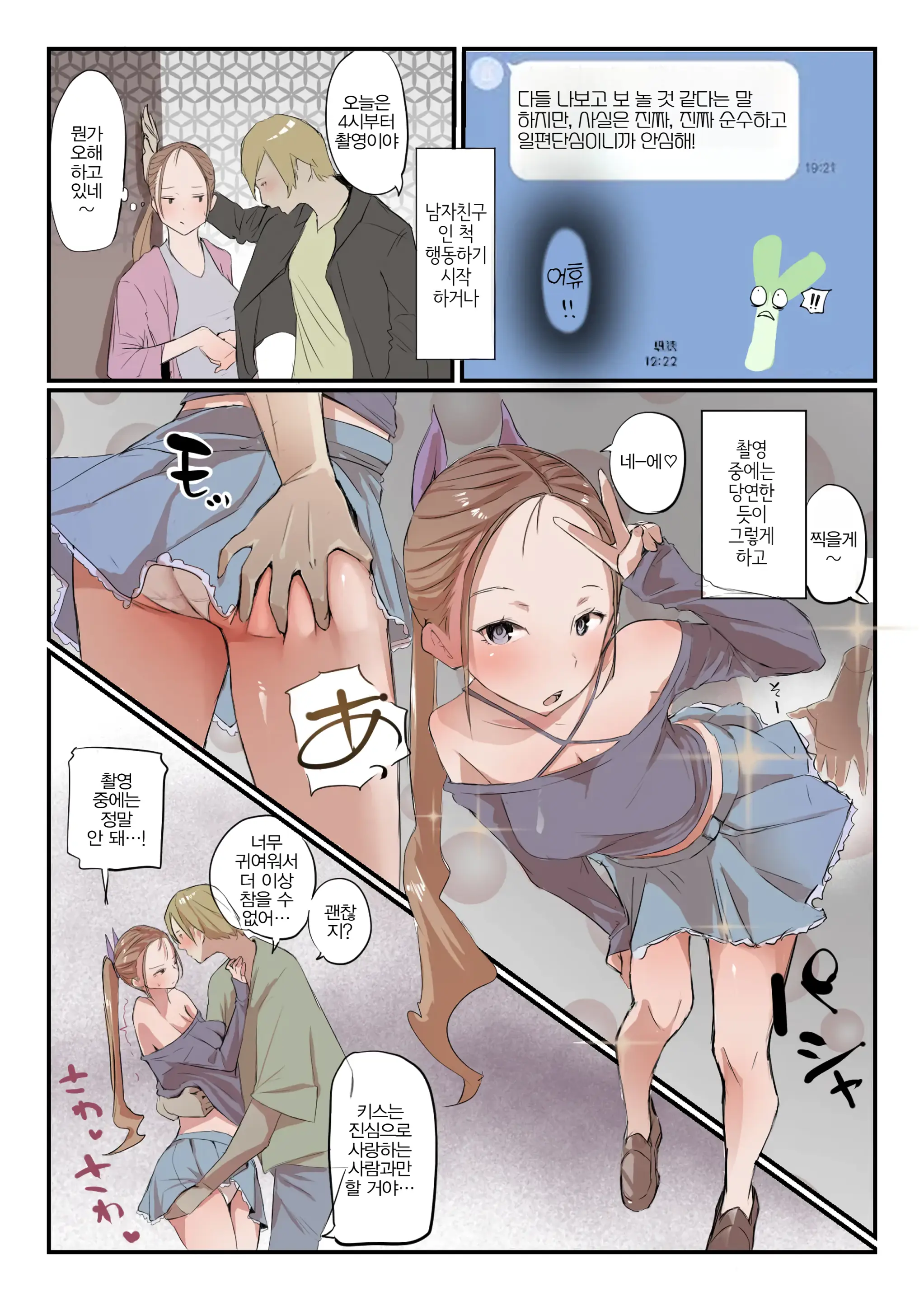 Yasui Share House De Kanojo Ga Nerawareru Hanashi | 저렴한 쉐어하우스에서 그녀가 노려지는 이야기