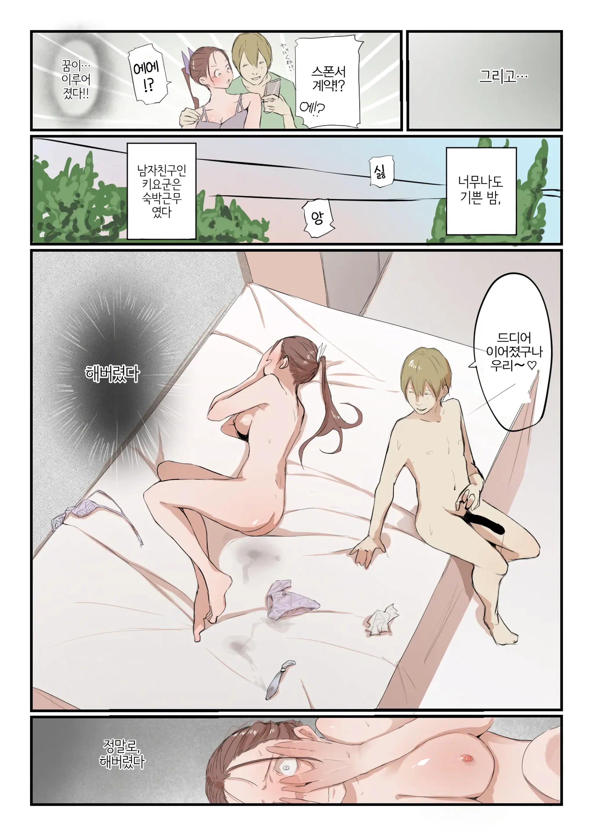 Yasui Share House De Kanojo Ga Nerawareru Hanashi | 저렴한 쉐어하우스에서 그녀가 노려지는 이야기
