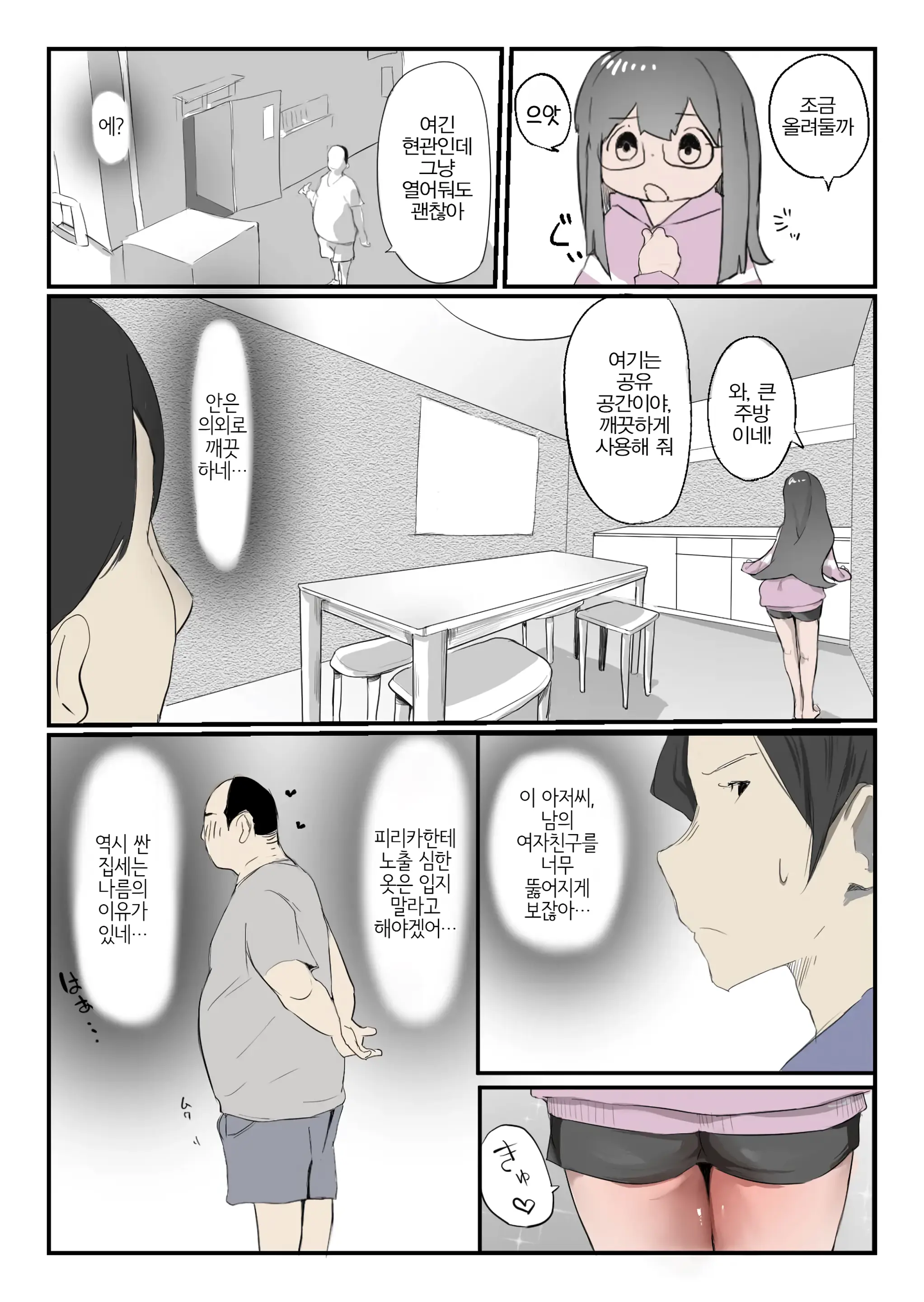 Yasui Share House De Kanojo Ga Nerawareru Hanashi | 저렴한 쉐어하우스에서 그녀가 노려지는 이야기