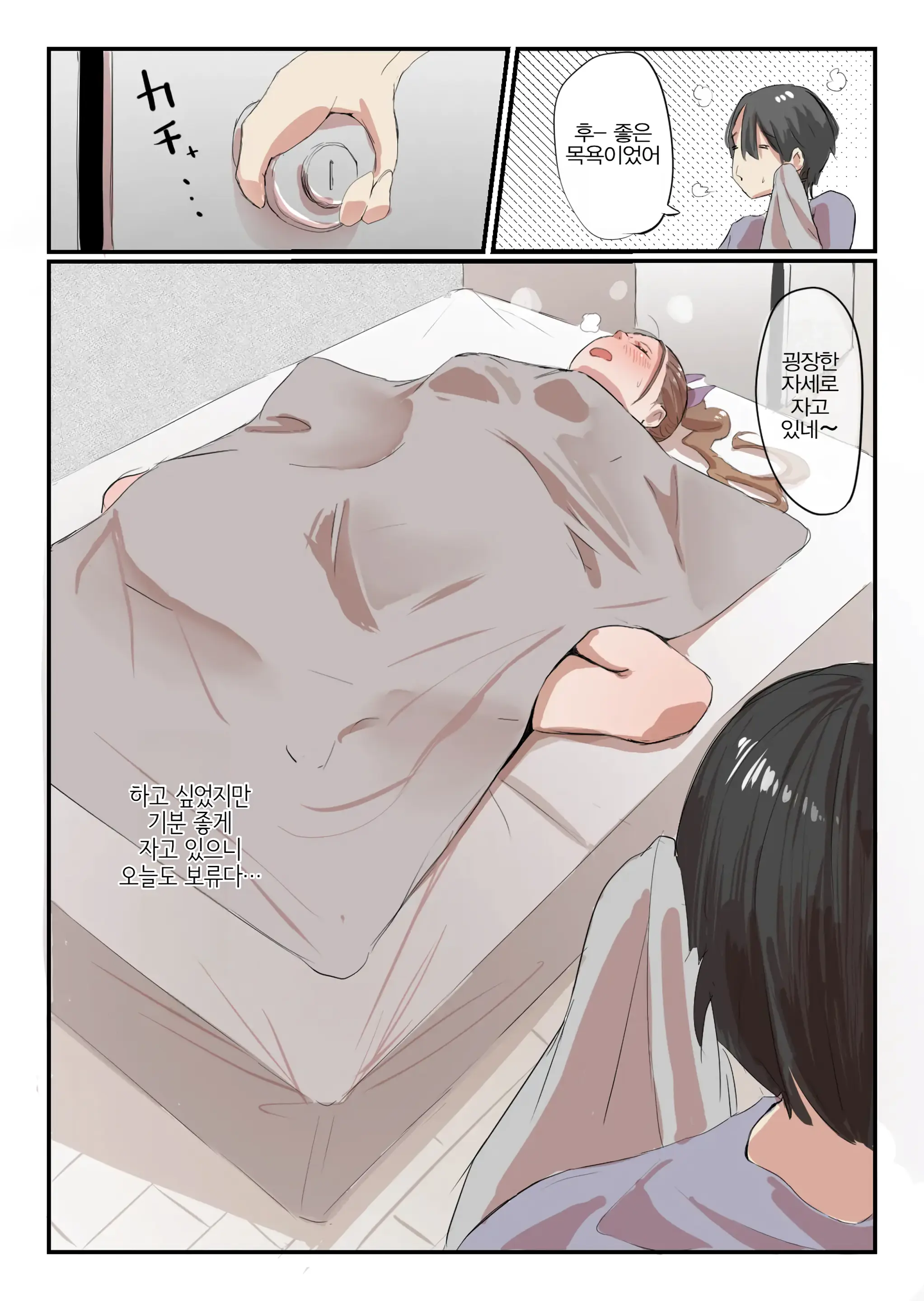 Yasui Share House De Kanojo Ga Nerawareru Hanashi | 저렴한 쉐어하우스에서 그녀가 노려지는 이야기