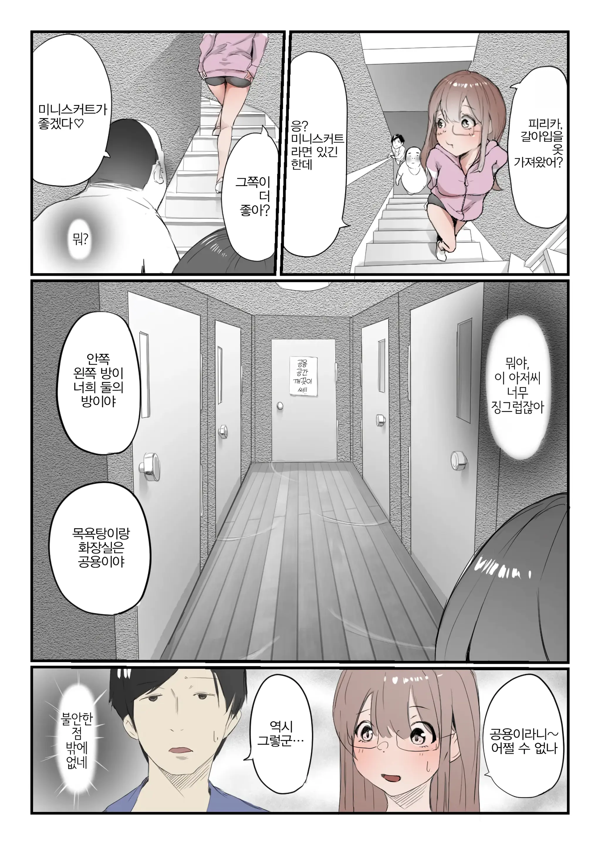 Yasui Share House De Kanojo Ga Nerawareru Hanashi | 저렴한 쉐어하우스에서 그녀가 노려지는 이야기