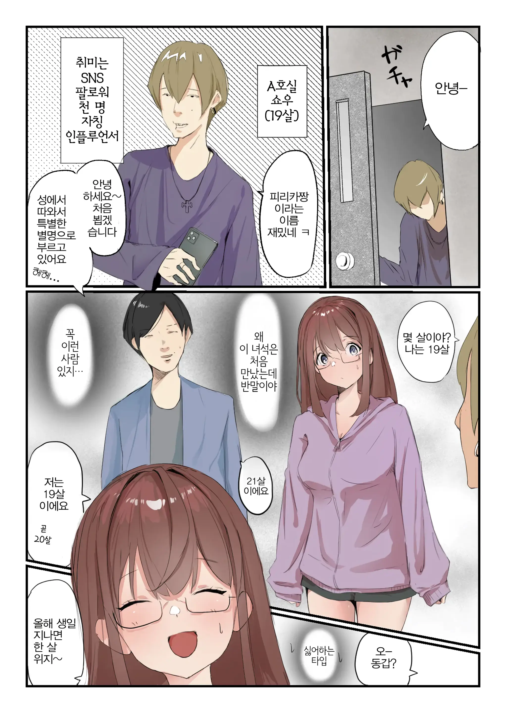 Yasui Share House De Kanojo Ga Nerawareru Hanashi | 저렴한 쉐어하우스에서 그녀가 노려지는 이야기