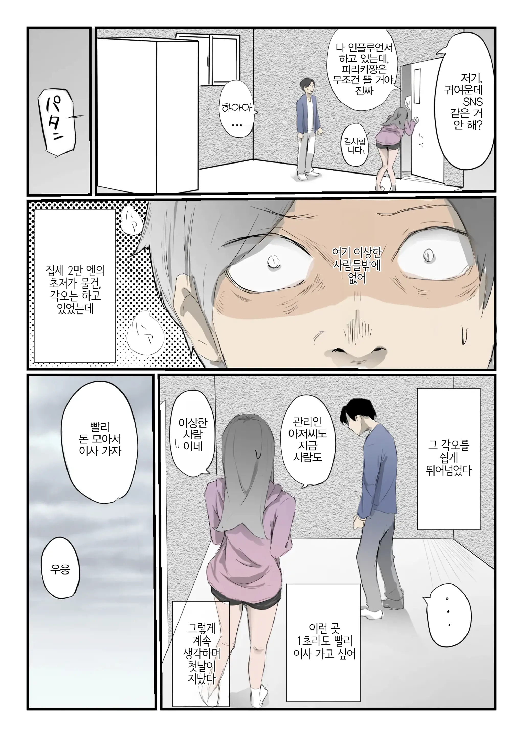 Yasui Share House De Kanojo Ga Nerawareru Hanashi | 저렴한 쉐어하우스에서 그녀가 노려지는 이야기