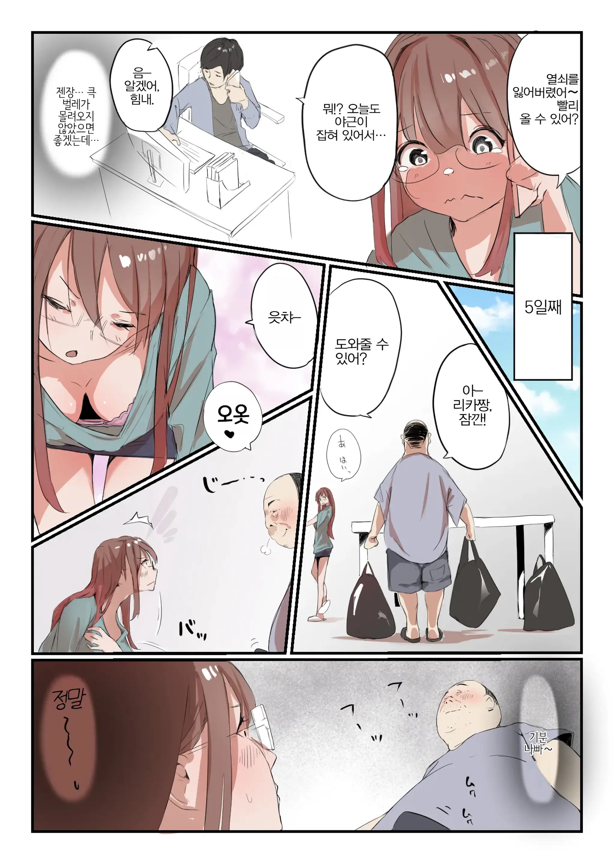 Yasui Share House De Kanojo Ga Nerawareru Hanashi | 저렴한 쉐어하우스에서 그녀가 노려지는 이야기