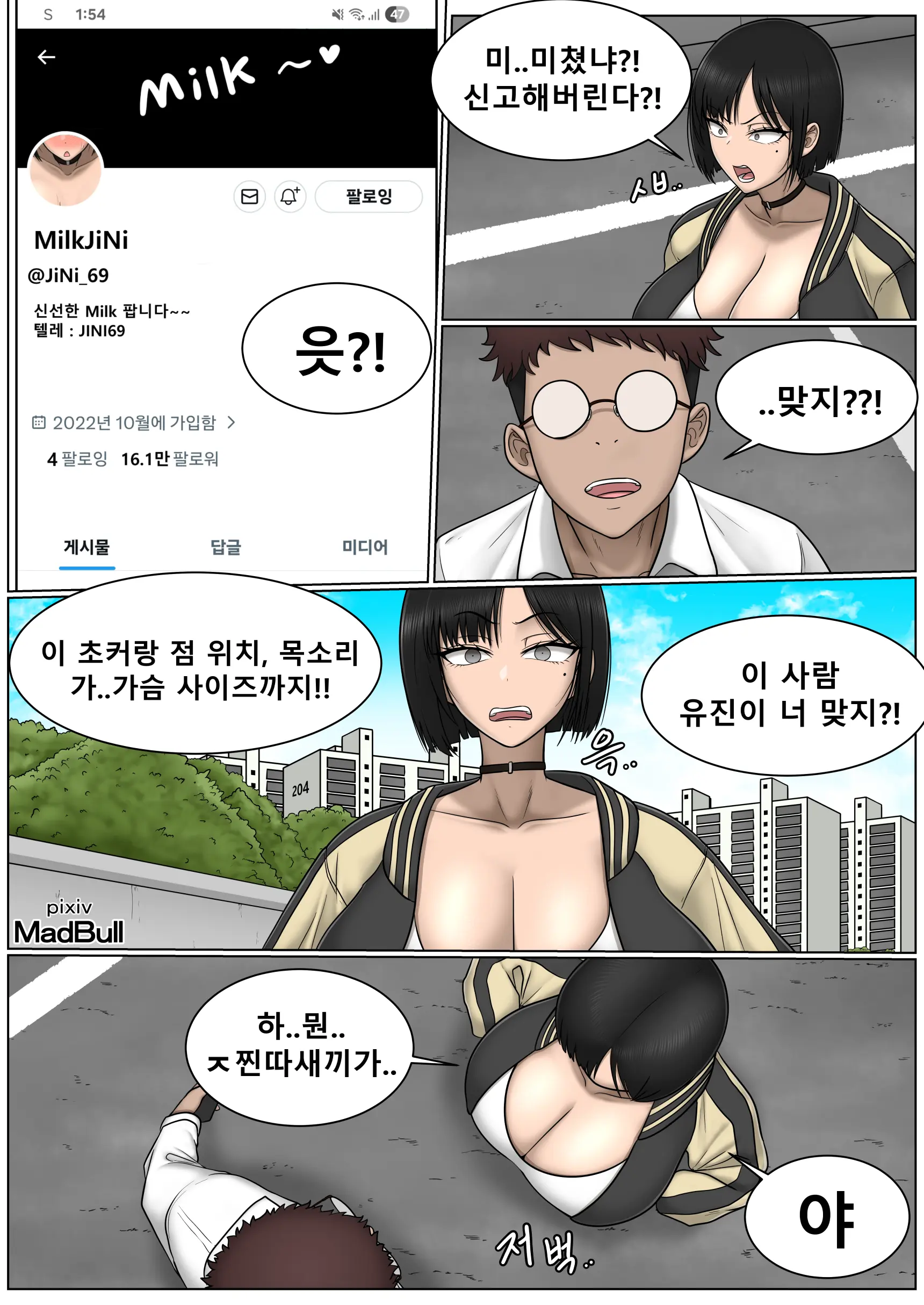 The Breast Milk Selling Girl 1