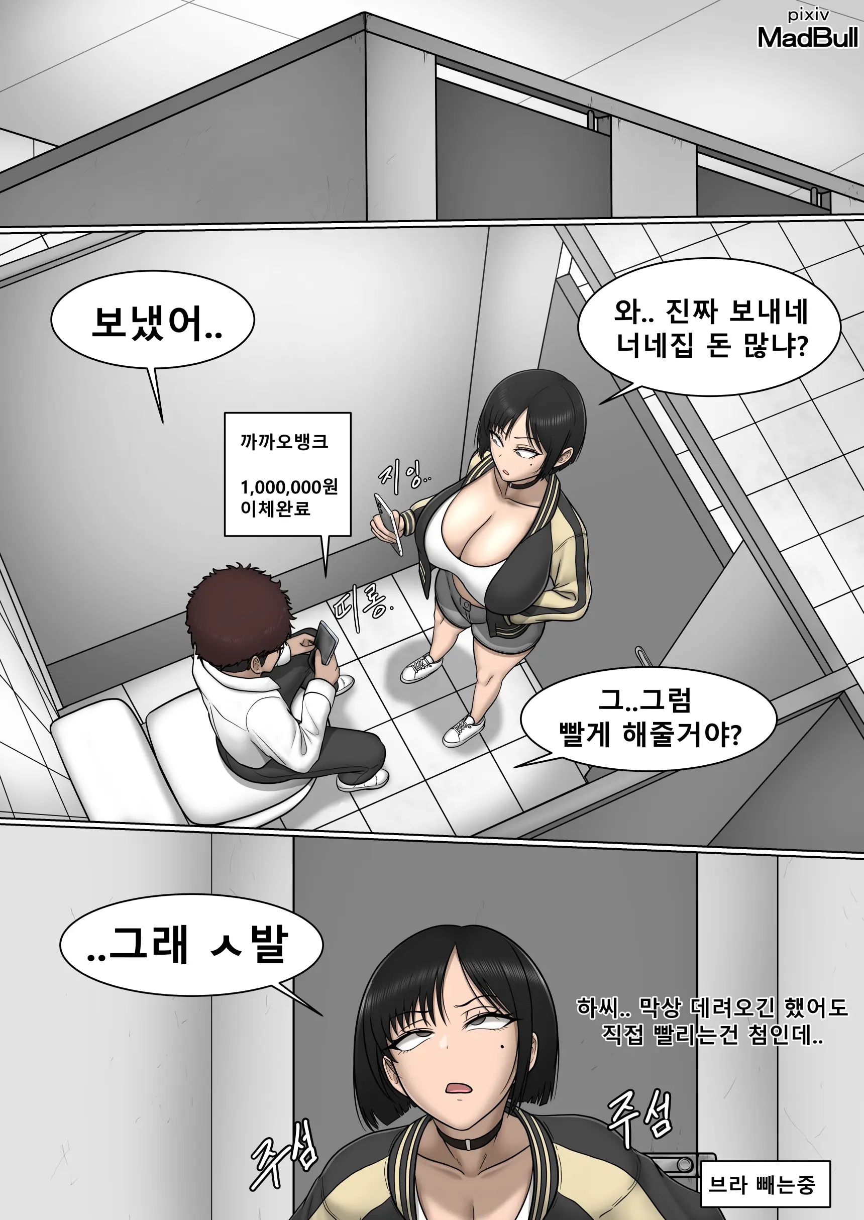 The Breast Milk Selling Girl 1