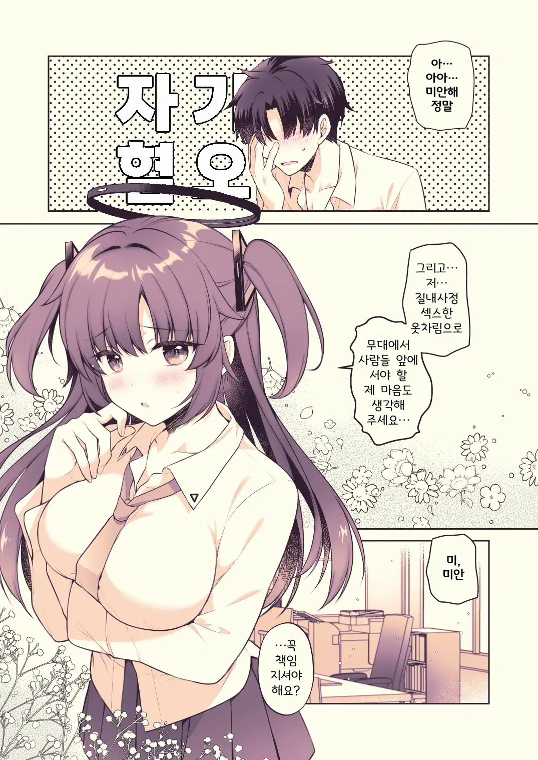 Yuuka, Sekinin Toru Kara! | 유우카, 책임질테니까!