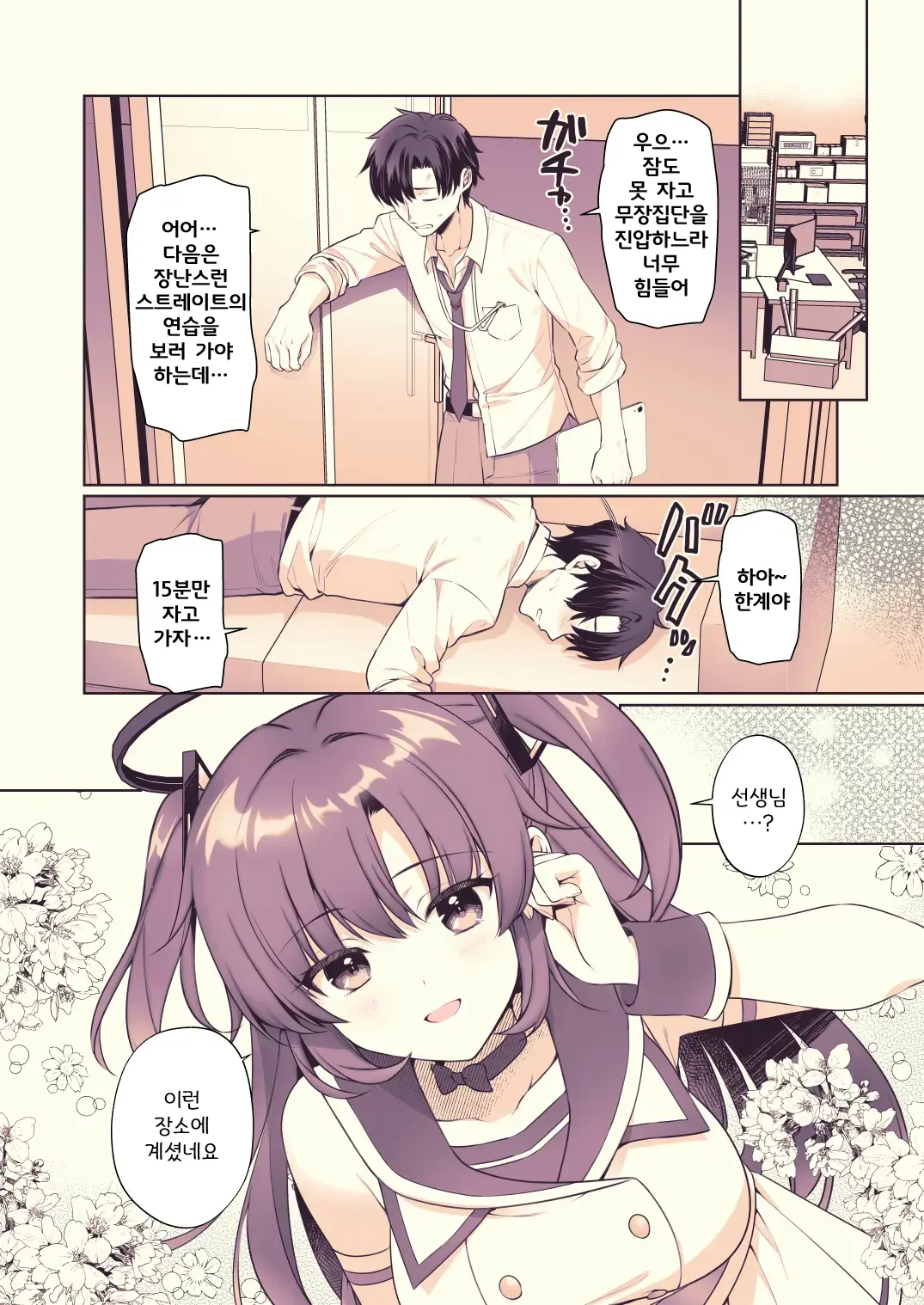Yuuka, Sekinin Toru Kara! | 유우카, 책임질테니까!