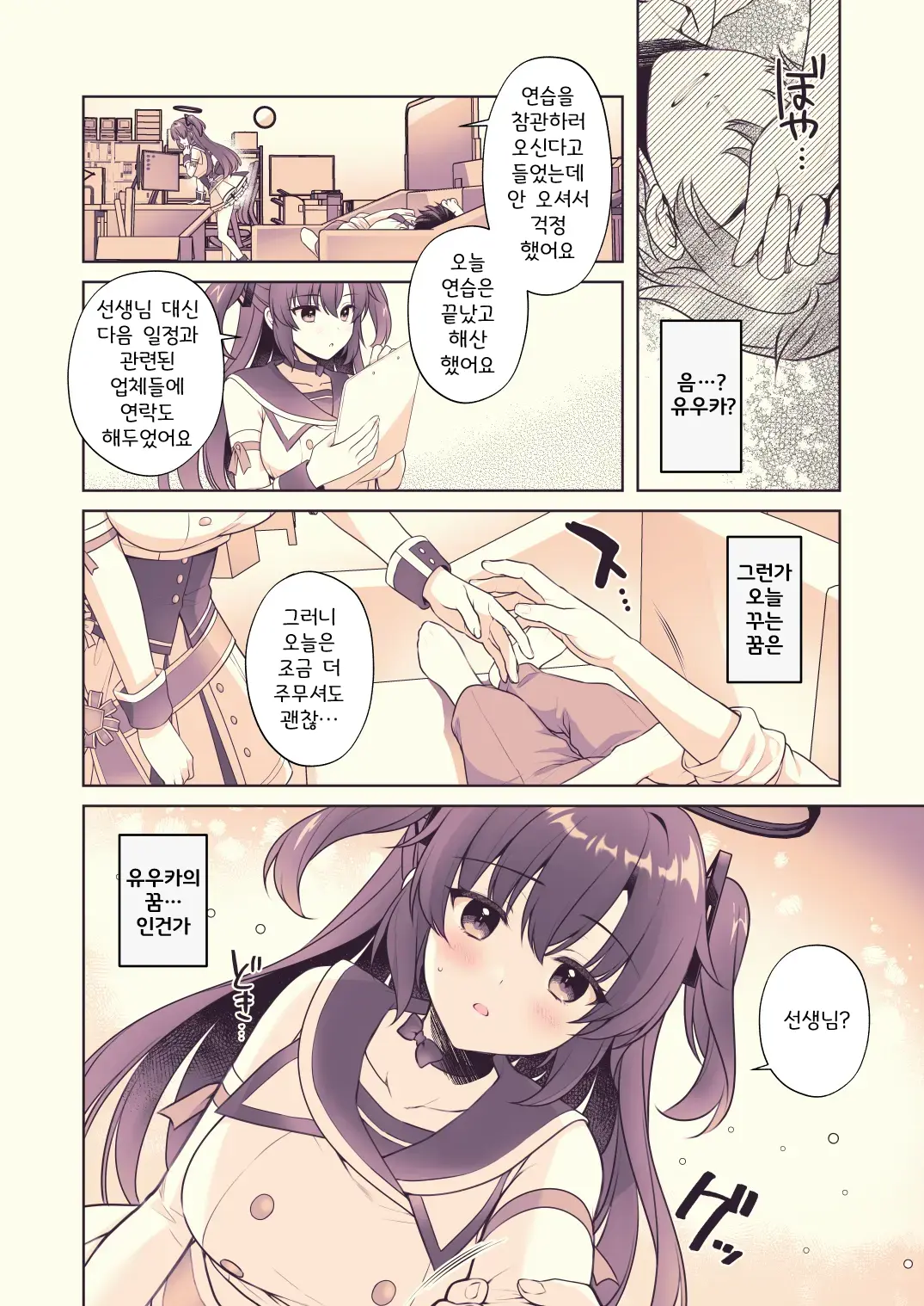Yuuka, Sekinin Toru Kara! | 유우카, 책임질테니까!