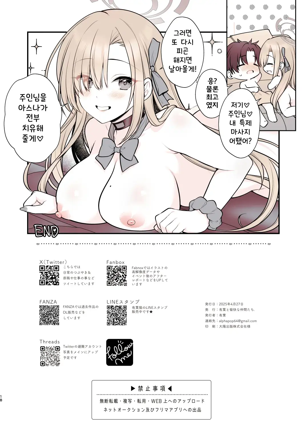 Asuna No Torokeru Gohoubi Massage - Asuna'S Melted Reward Massage | 아스나의 녹아내리는 보상 마사~지