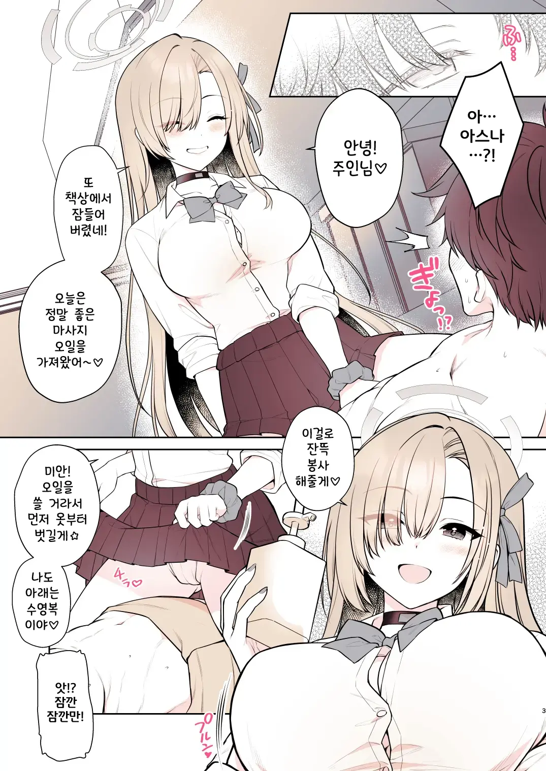 Asuna No Torokeru Gohoubi Massage - Asuna'S Melted Reward Massage | 아스나의 녹아내리는 보상 마사~지