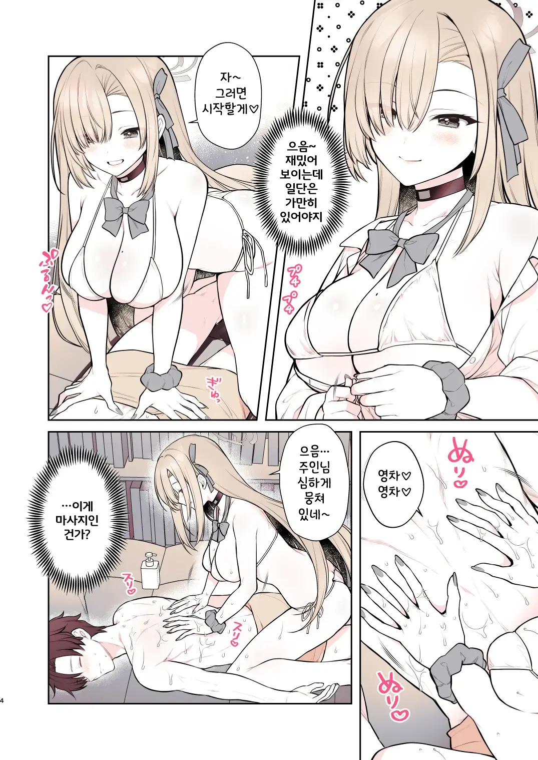 Asuna No Torokeru Gohoubi Massage - Asuna'S Melted Reward Massage | 아스나의 녹아내리는 보상 마사~지