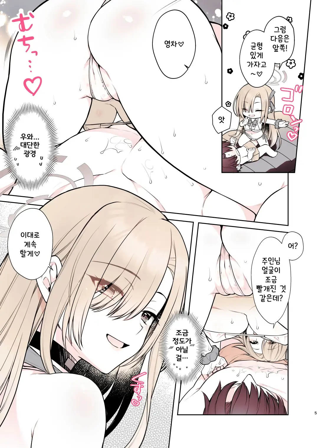 Asuna No Torokeru Gohoubi Massage - Asuna'S Melted Reward Massage | 아스나의 녹아내리는 보상 마사~지