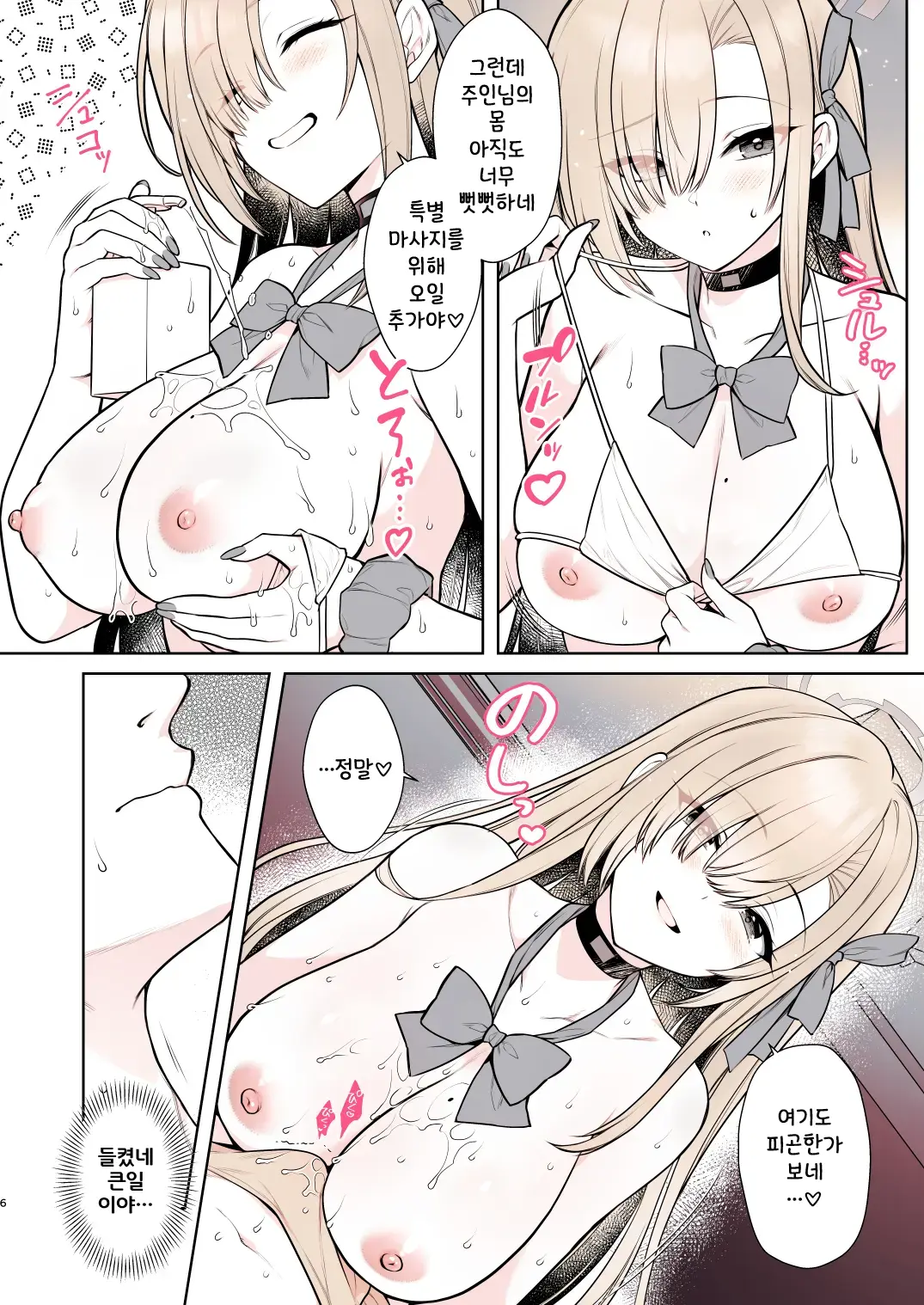 Asuna No Torokeru Gohoubi Massage - Asuna'S Melted Reward Massage | 아스나의 녹아내리는 보상 마사~지