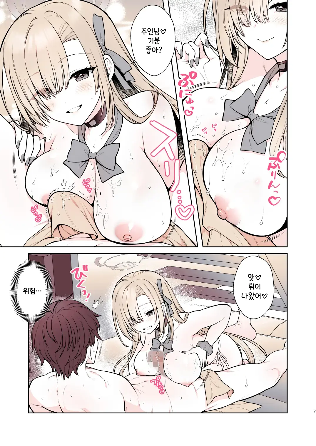 Asuna No Torokeru Gohoubi Massage - Asuna'S Melted Reward Massage | 아스나의 녹아내리는 보상 마사~지
