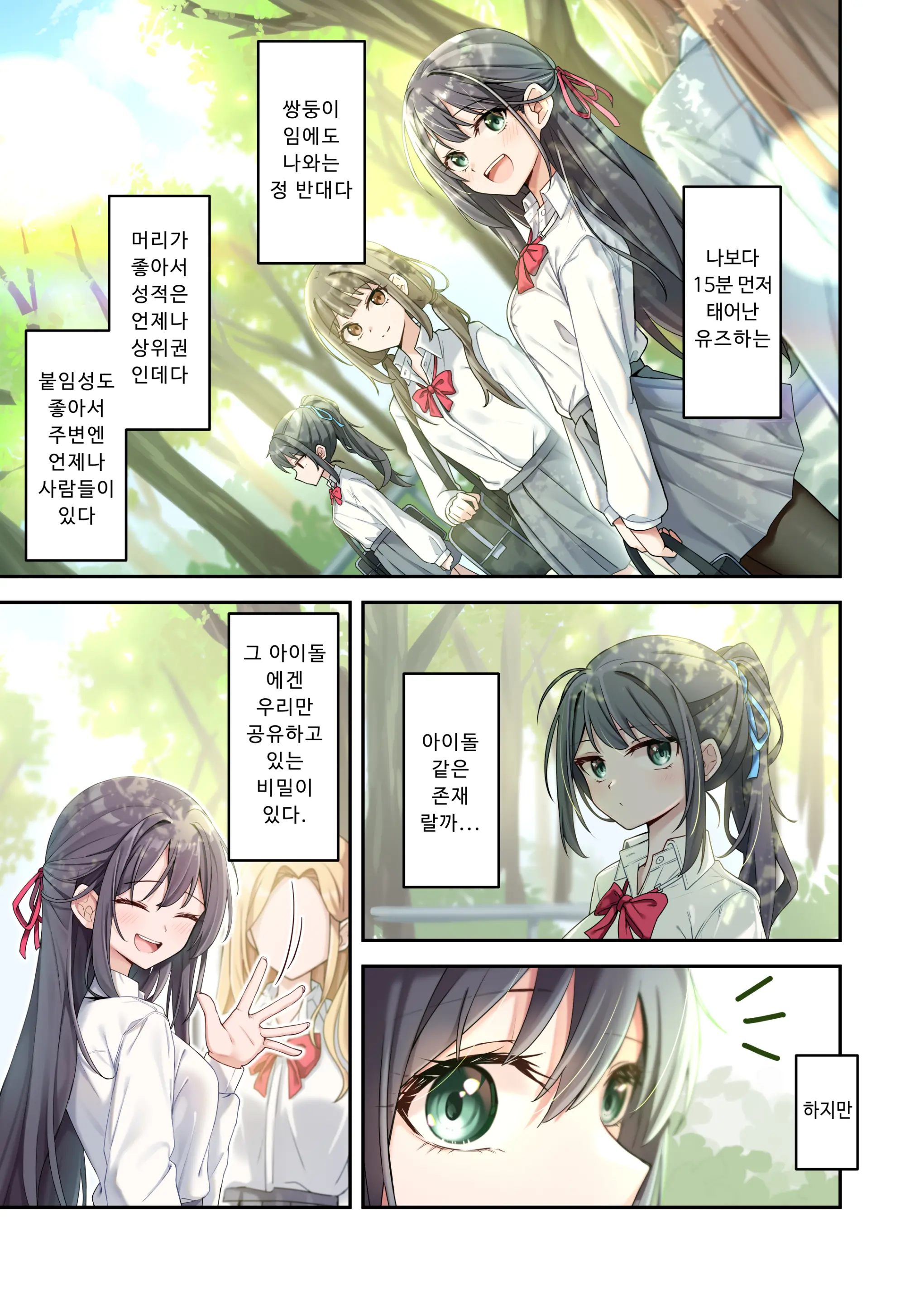 Sister Connector | 시스터 커넥트