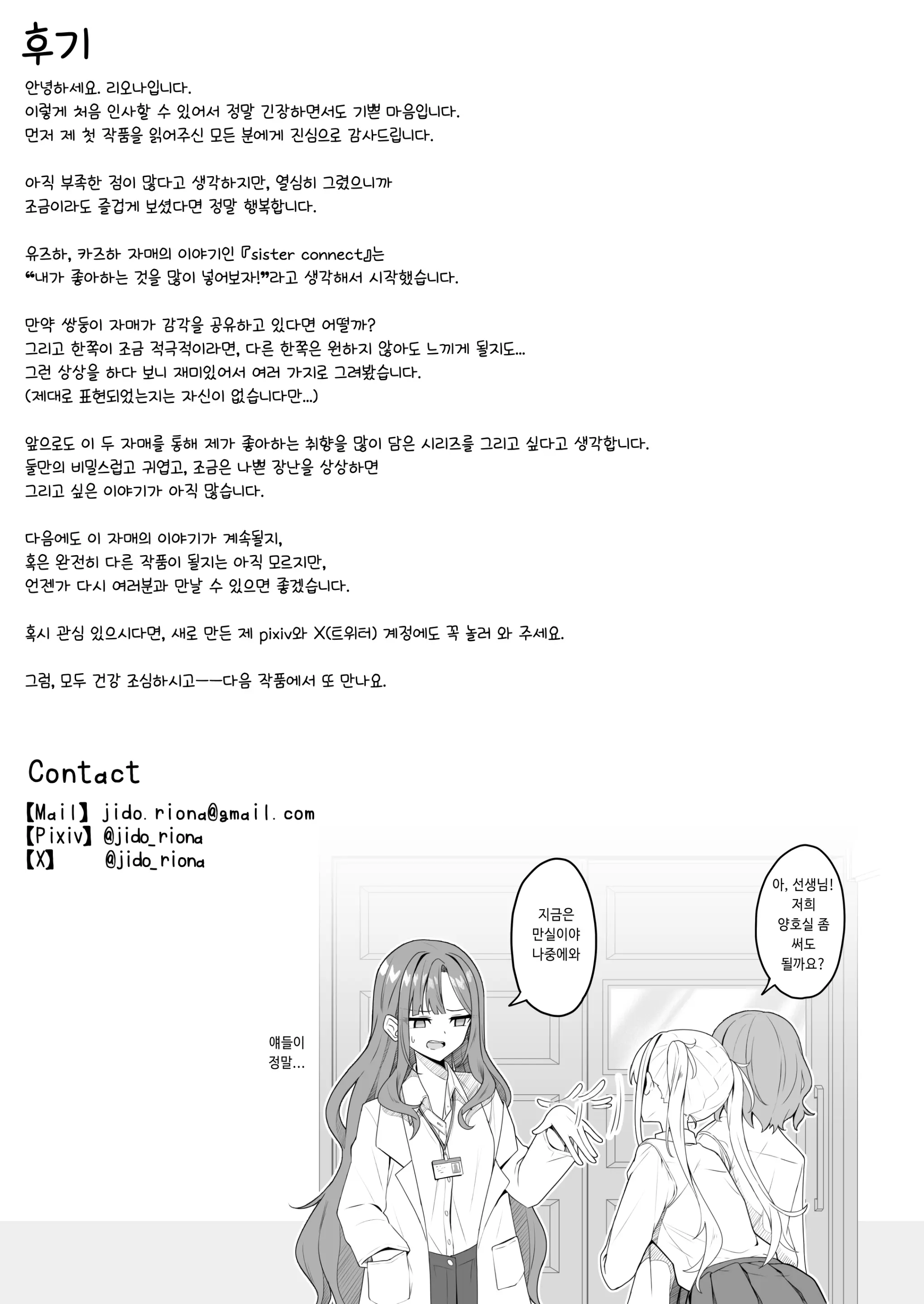 Sister Connector | 시스터 커넥트
