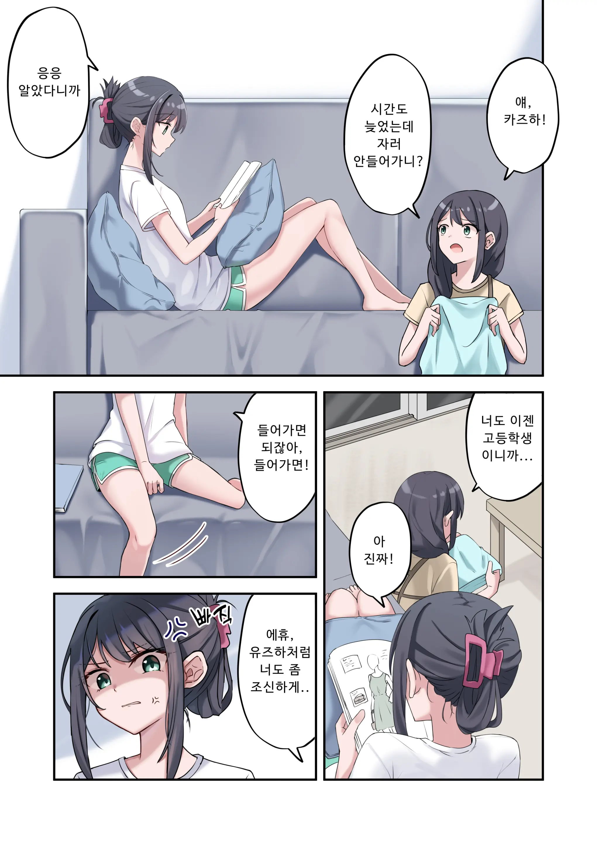 Sister Connector | 시스터 커넥트