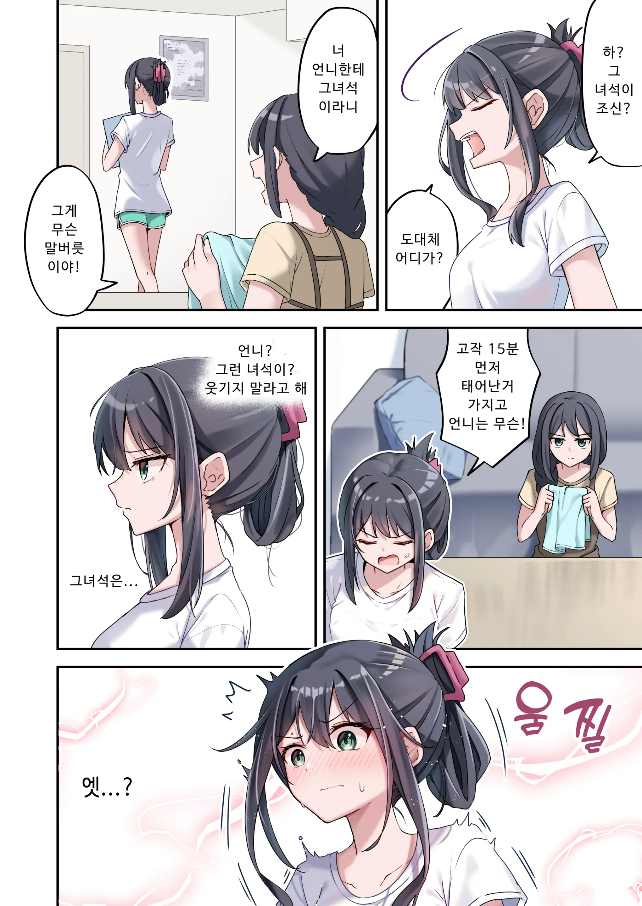 Sister Connector | 시스터 커넥트