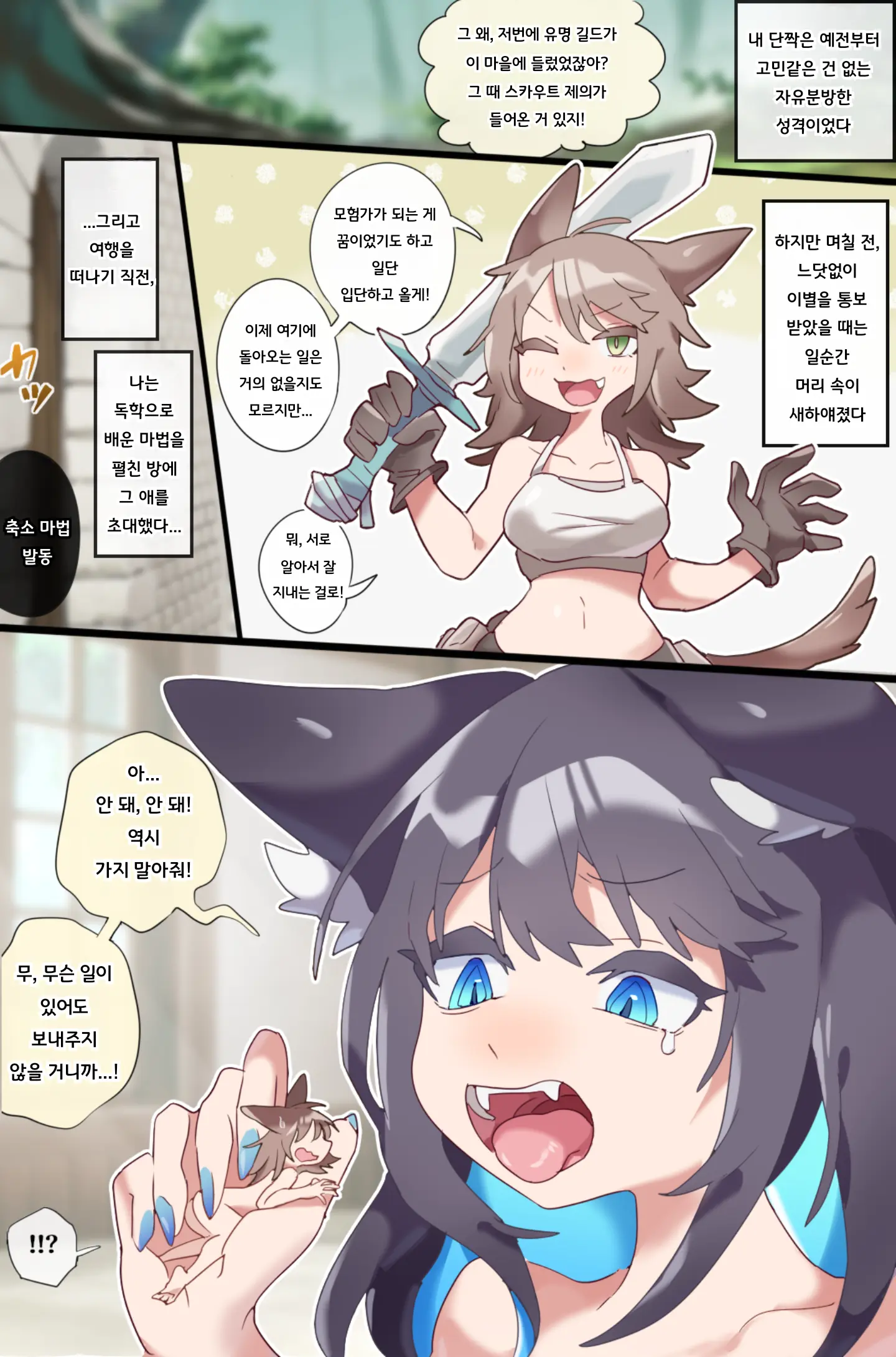 단짝 친구를 줄여서 뱃속에 가둬버리는 만화