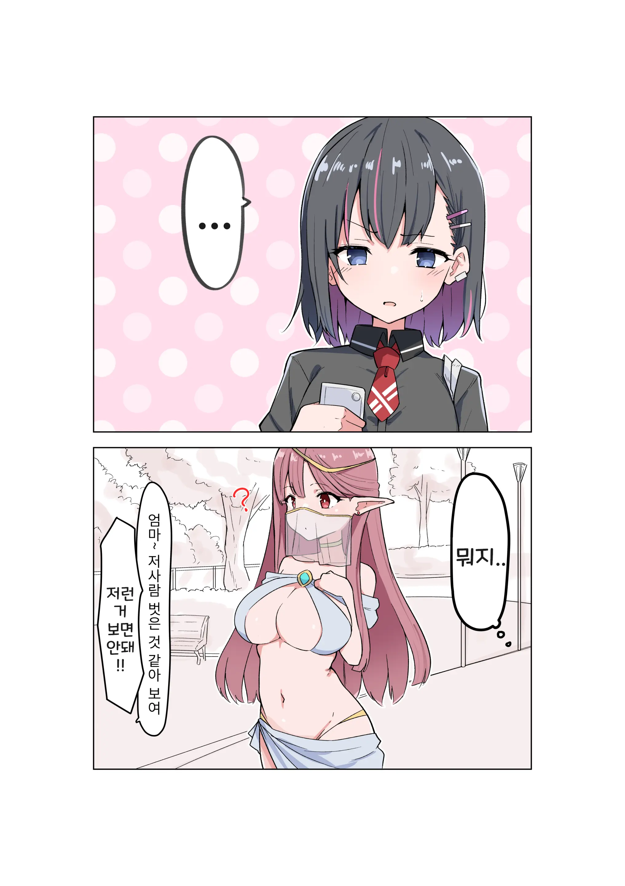 Doukyo Elf 1-16 | 아야노와 동거엘프 1-16