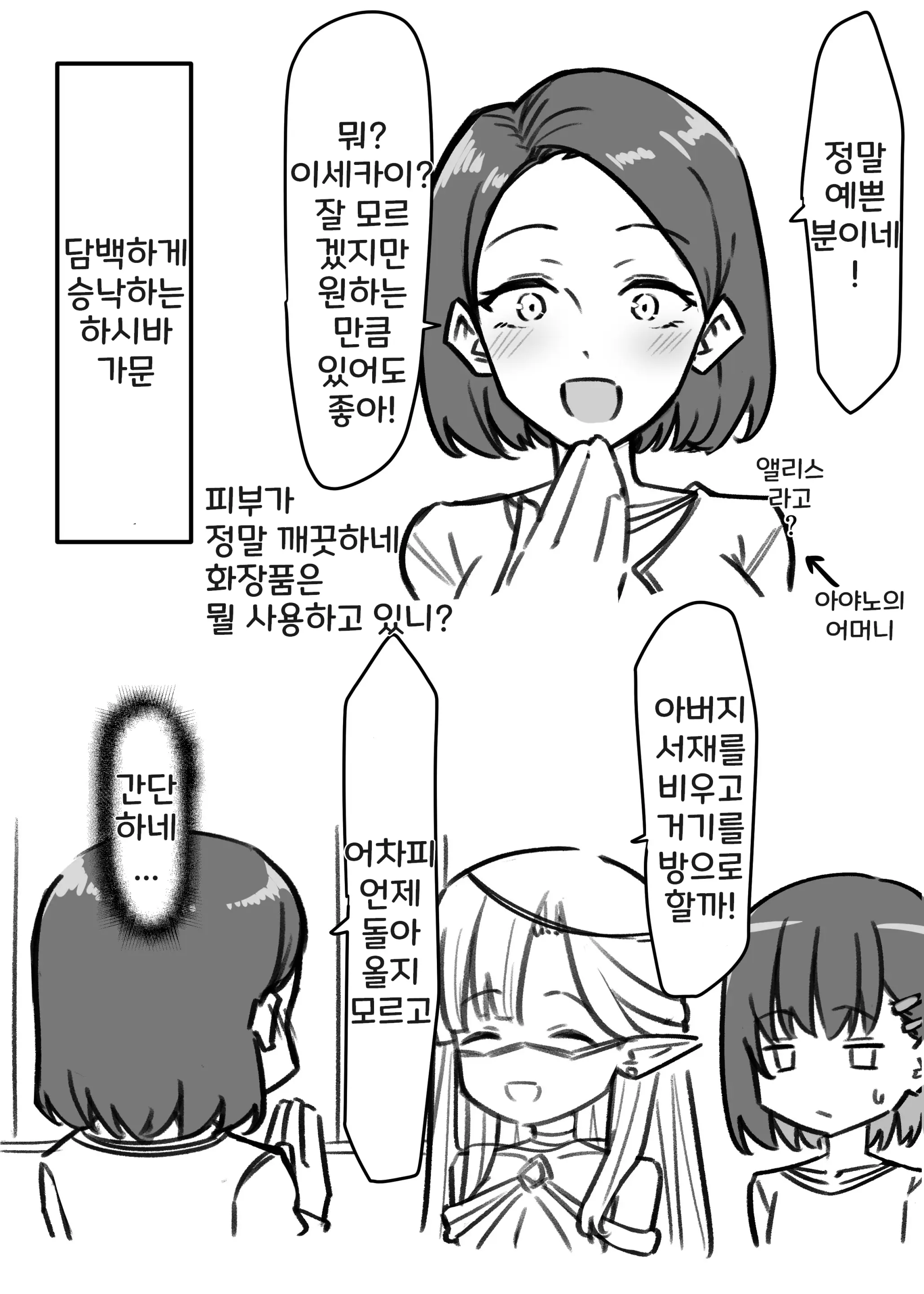 Doukyo Elf 1-16 | 아야노와 동거엘프 1-16