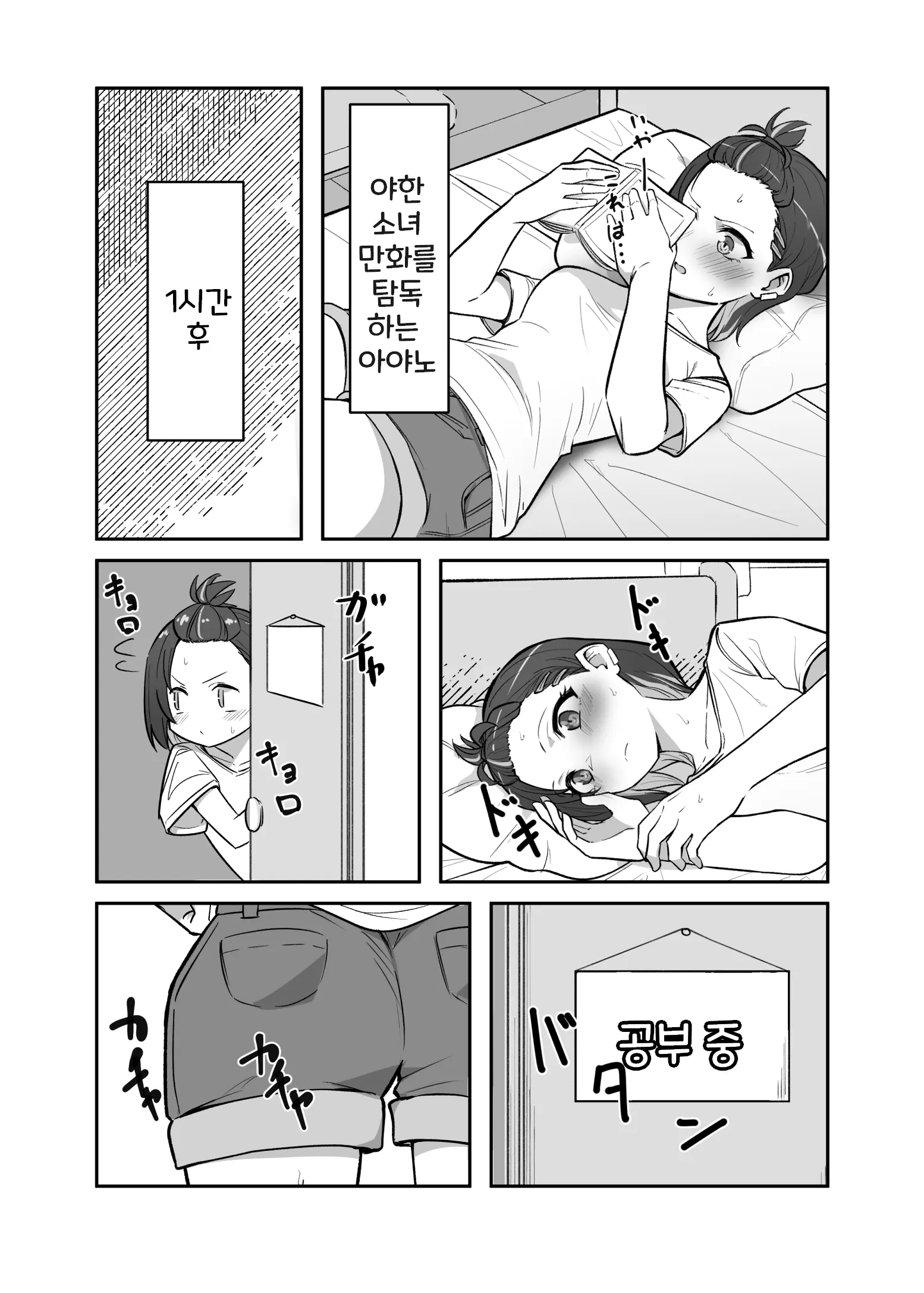Doukyo Elf 1-16 | 아야노와 동거엘프 1-16